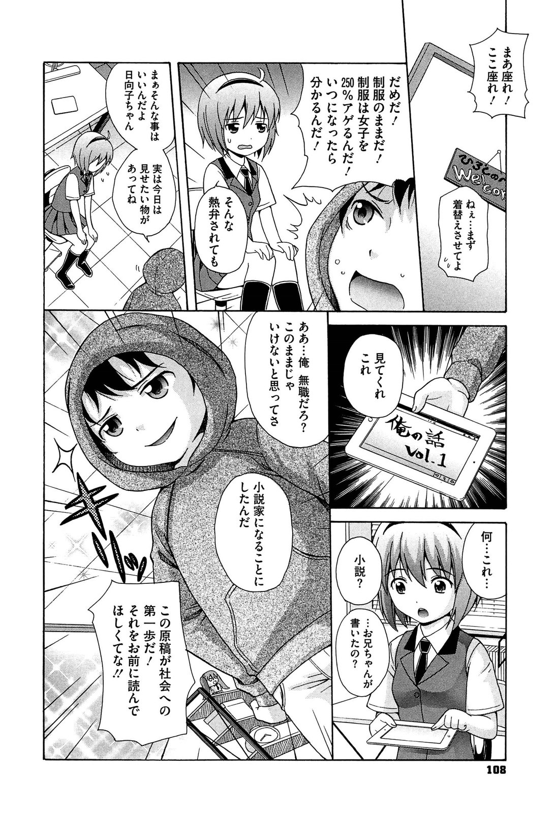 【エロ漫画】変態な兄のチンポに誘惑されてエッチしちゃう妹…手マンやおっぱい揉みをされて生ハメ中出し近親相姦セックスしちゃう【ねんど。：ニートのお兄ちゃんが変態すぎて苦労が絶えない】