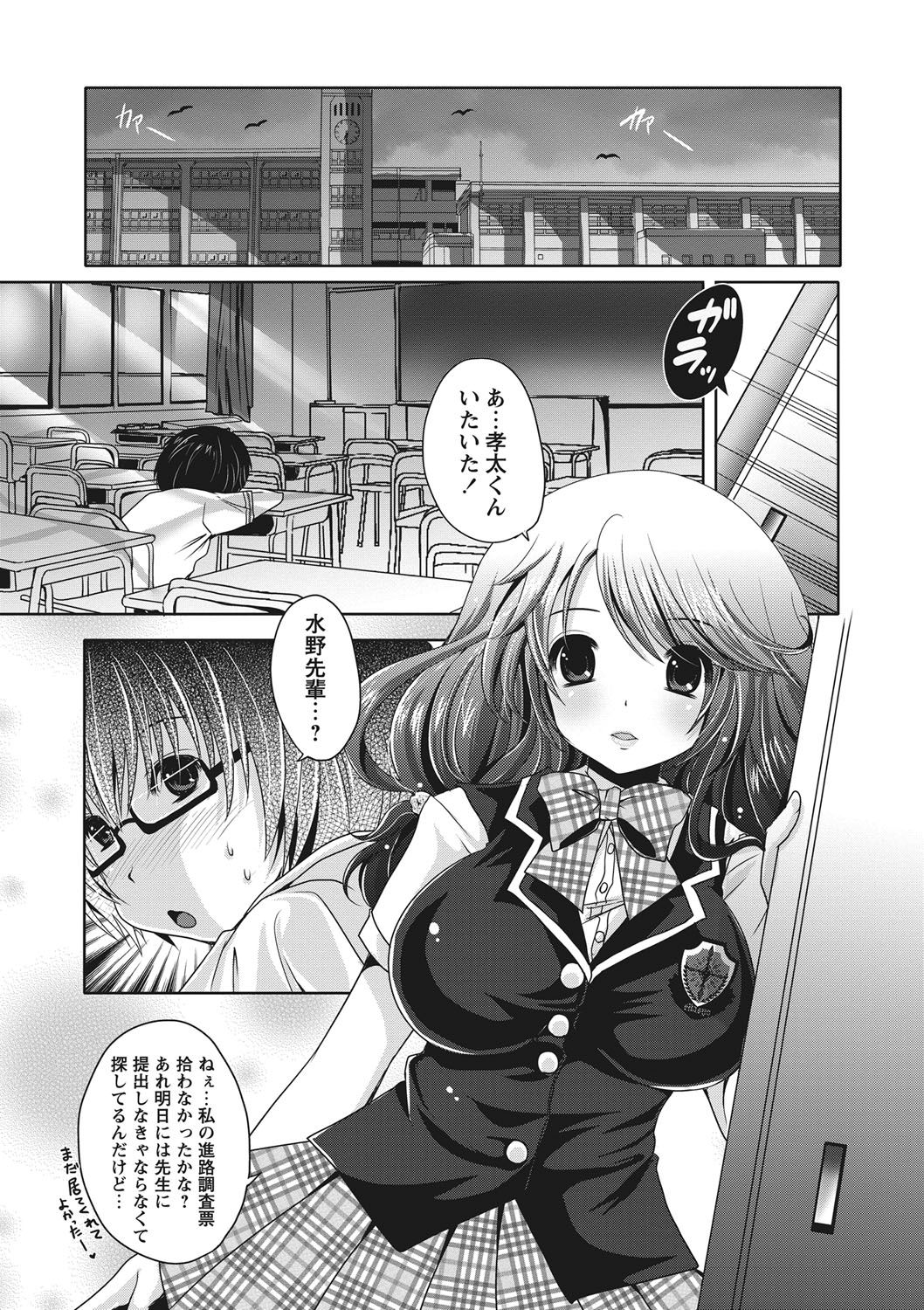 【エロ漫画】告白されて教室でいちゃラブセックスしちゃう巨乳のお姉さん…おっぱい揉みや乳首舐めをされて童貞ちんぽで中出しセックスしちゃう【うすべに桜子：制服のちぇり〜ぱい♪】