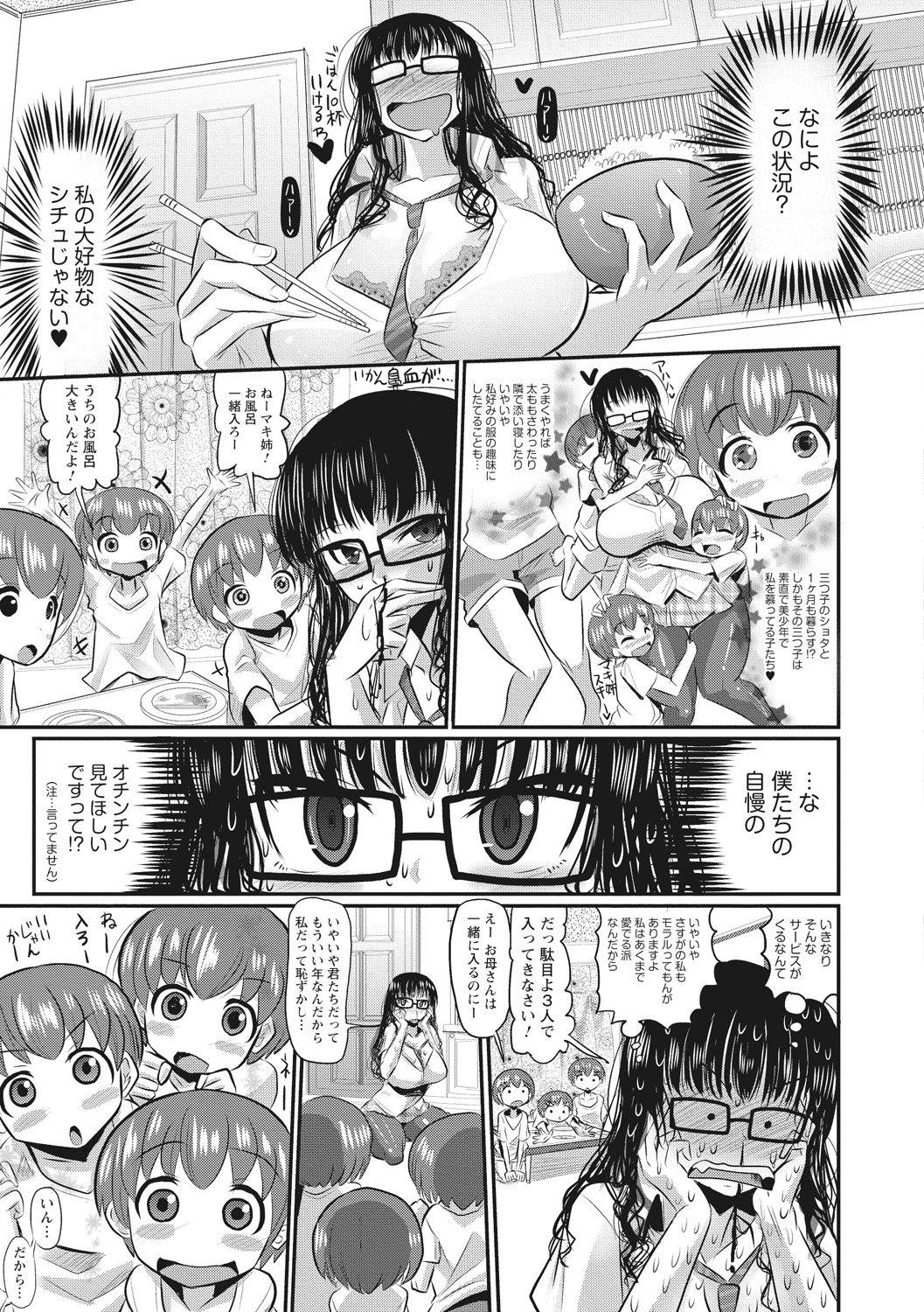 【エロ漫画】3人のショタの面倒をみることになった爆乳のお姉さん…乳首舐めやクンニをされて生ハメ中出し4Pセックスしちゃう【坂崎ふれでぃ:みつどもえっち】