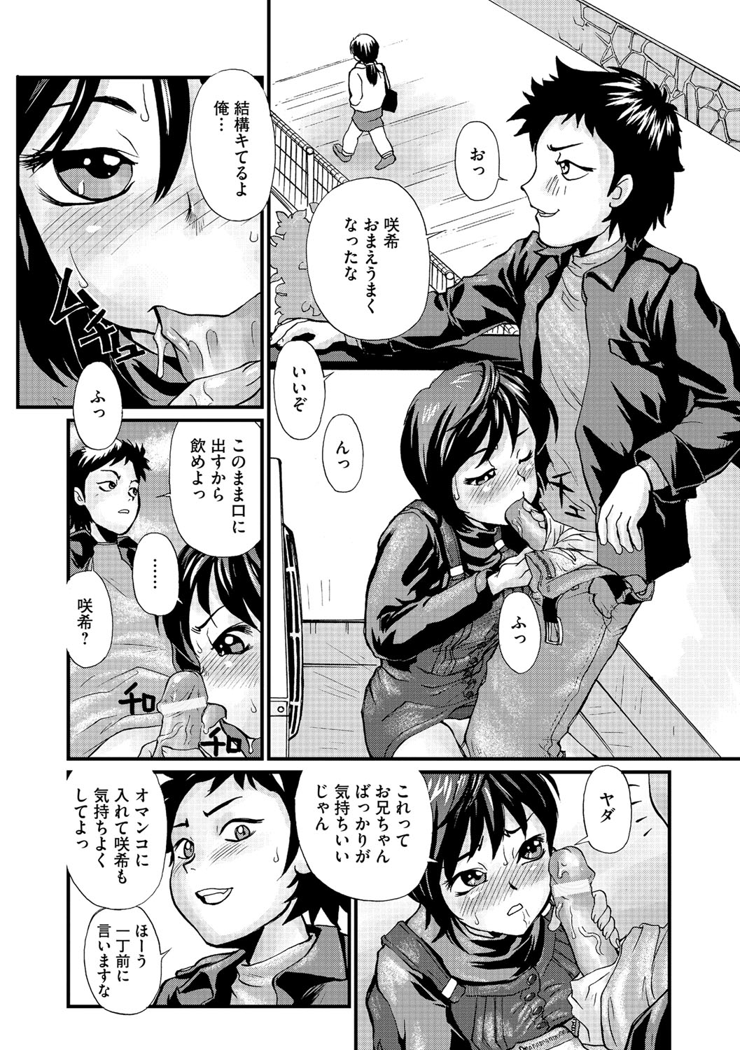 【エロ漫画】親の留守中に兄のチンポをフェラする淫乱妹…生ハメ中出しいちゃラブセックスで近親相姦セックスしちゃう【鈴木音吉：家族の方向】