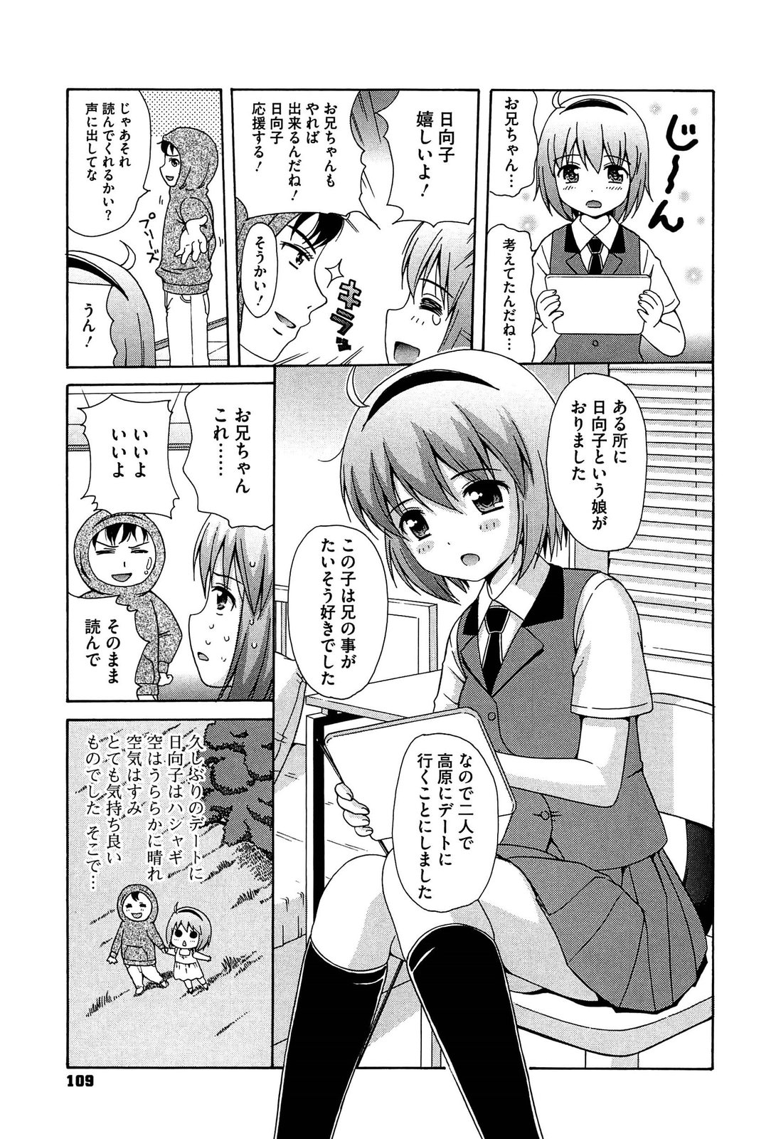 【エロ漫画】変態な兄のチンポに誘惑されてエッチしちゃう妹…手マンやおっぱい揉みをされて生ハメ中出し近親相姦セックスしちゃう【ねんど。：ニートのお兄ちゃんが変態すぎて苦労が絶えない】