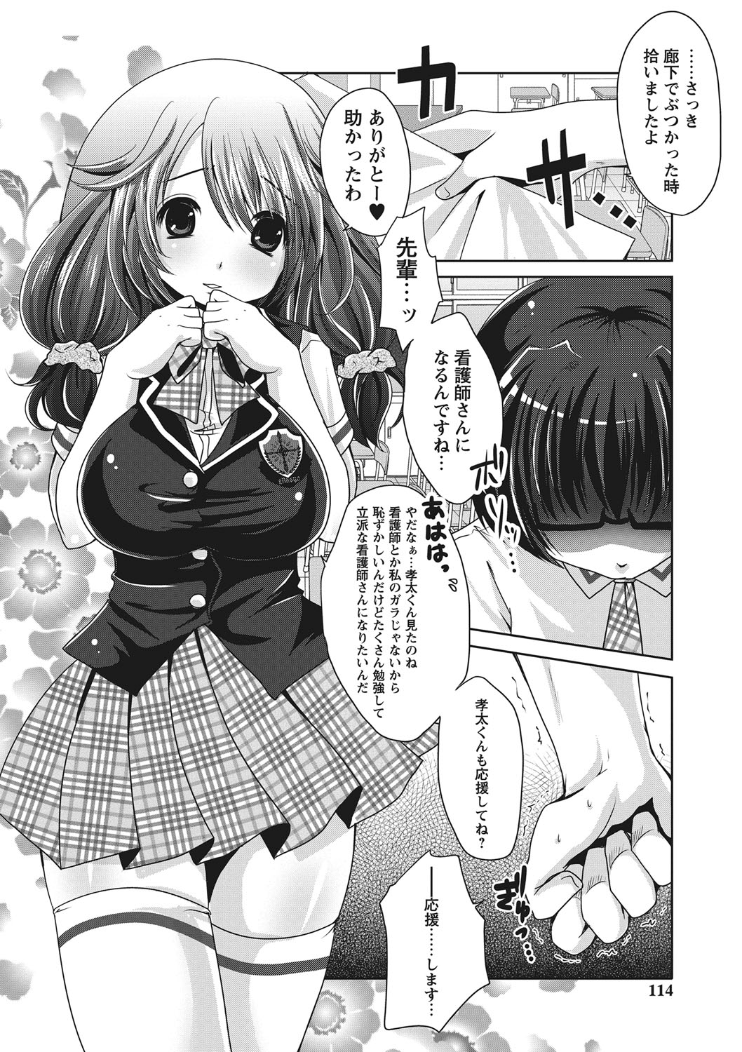 【エロ漫画】告白されて教室でいちゃラブセックスしちゃう巨乳のお姉さん…おっぱい揉みや乳首舐めをされて童貞ちんぽで中出しセックスしちゃう【うすべに桜子：制服のちぇり〜ぱい♪】