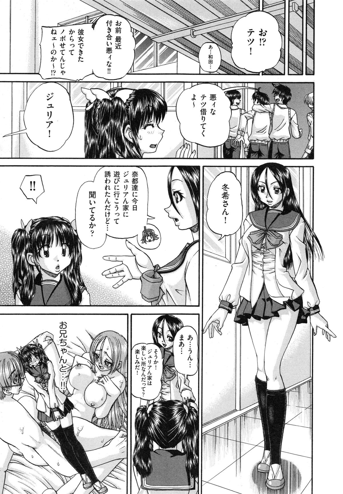 【エロ漫画】兄に調教されて犯されちゃうブラコン妹…バックで生ハメ中出しイチャラブセックスで近親相姦しちゃう【春籠漸：うちの兄は最低です！！】