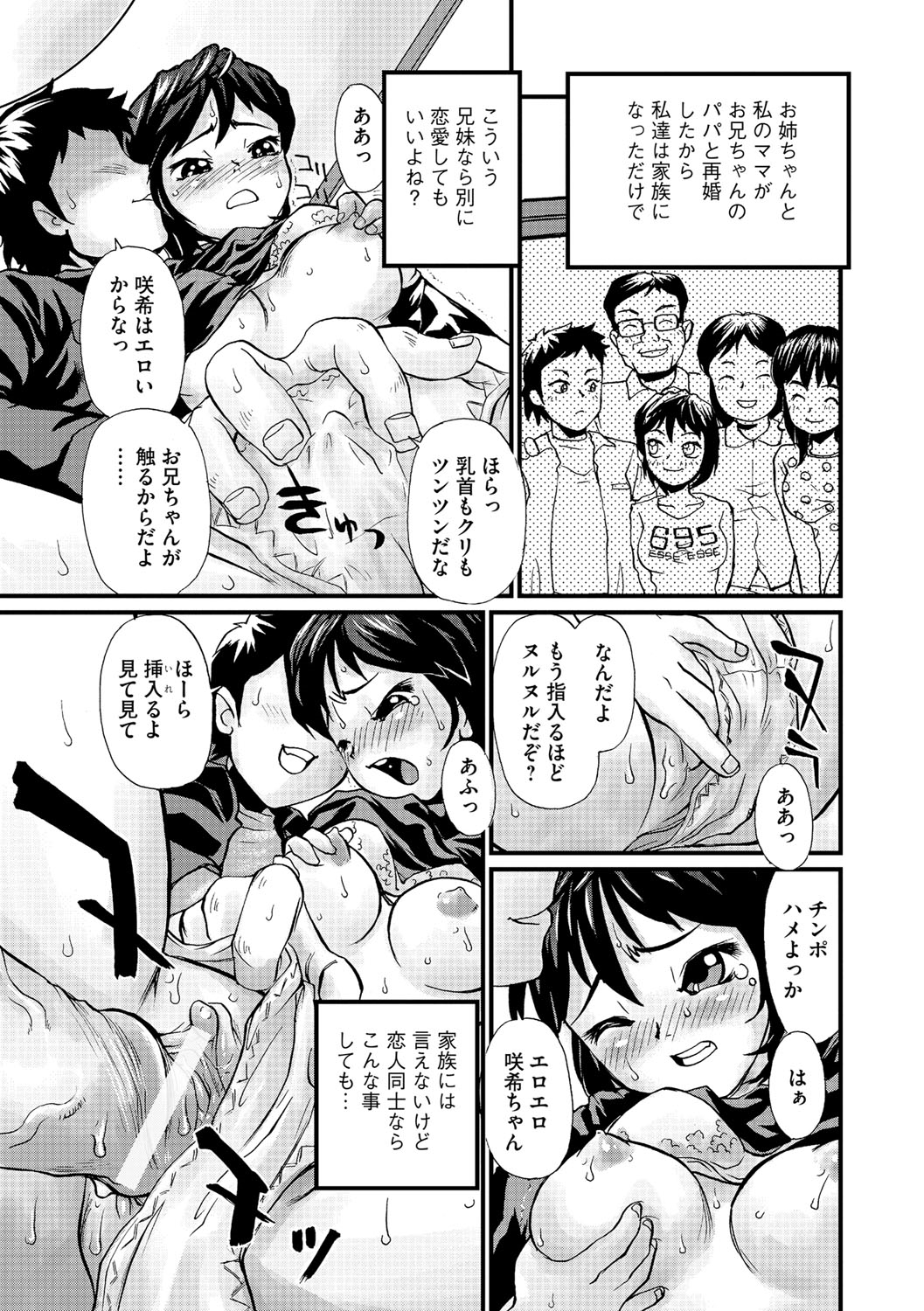 【エロ漫画】親の留守中に兄のチンポをフェラする淫乱妹…生ハメ中出しいちゃラブセックスで近親相姦セックスしちゃう【鈴木音吉：家族の方向】