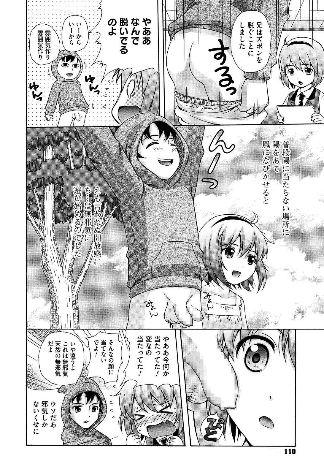 【エロ漫画】変態な兄のチンポに誘惑されてエッチしちゃう妹…手マンやおっぱい揉みをされて生ハメ中出し近親相姦セックスしちゃう【ねんど。：ニートのお兄ちゃんが変態すぎて苦労が絶えない】