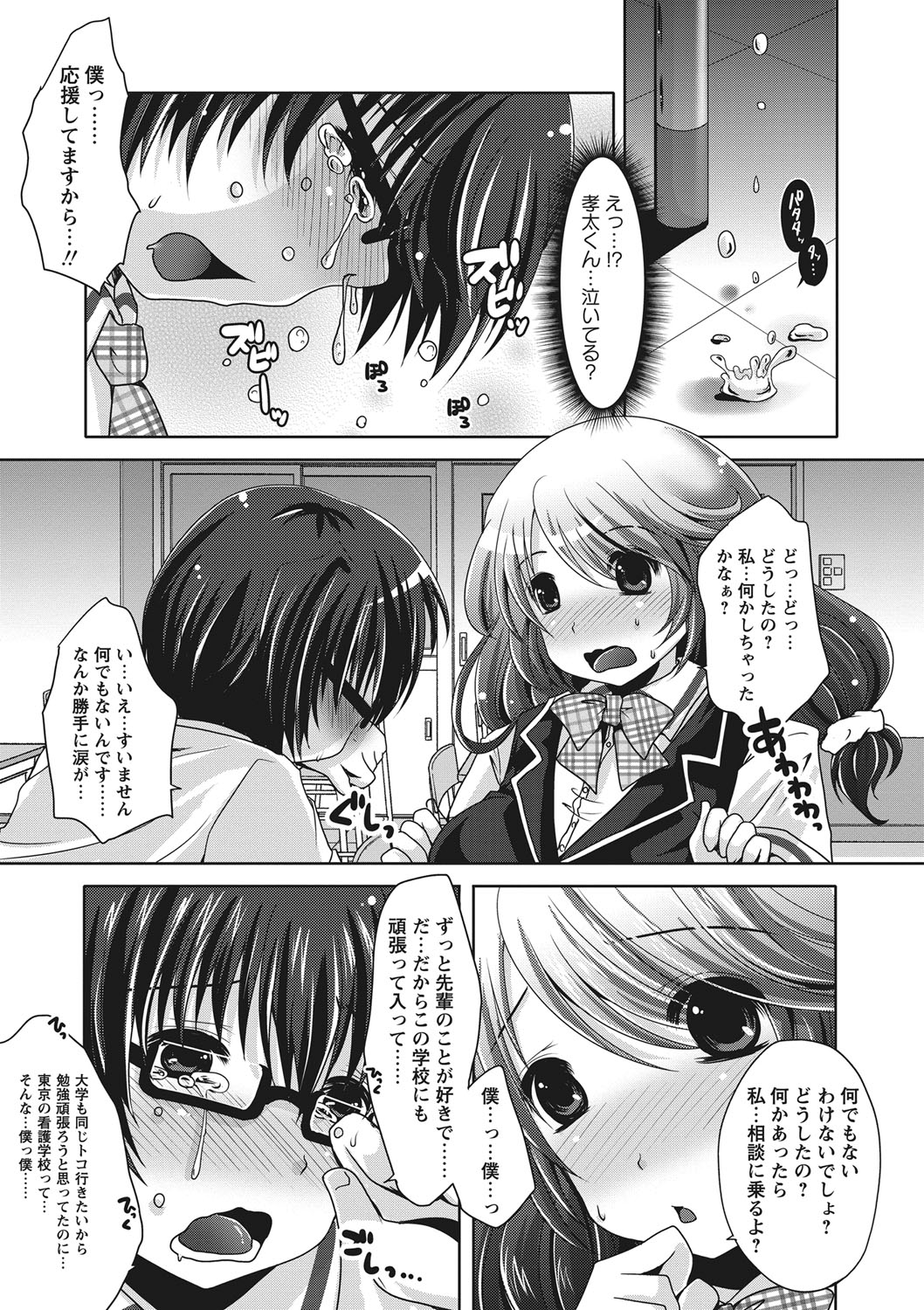 【エロ漫画】告白されて教室でいちゃラブセックスしちゃう巨乳のお姉さん…おっぱい揉みや乳首舐めをされて童貞ちんぽで中出しセックスしちゃう【うすべに桜子：制服のちぇり〜ぱい♪】