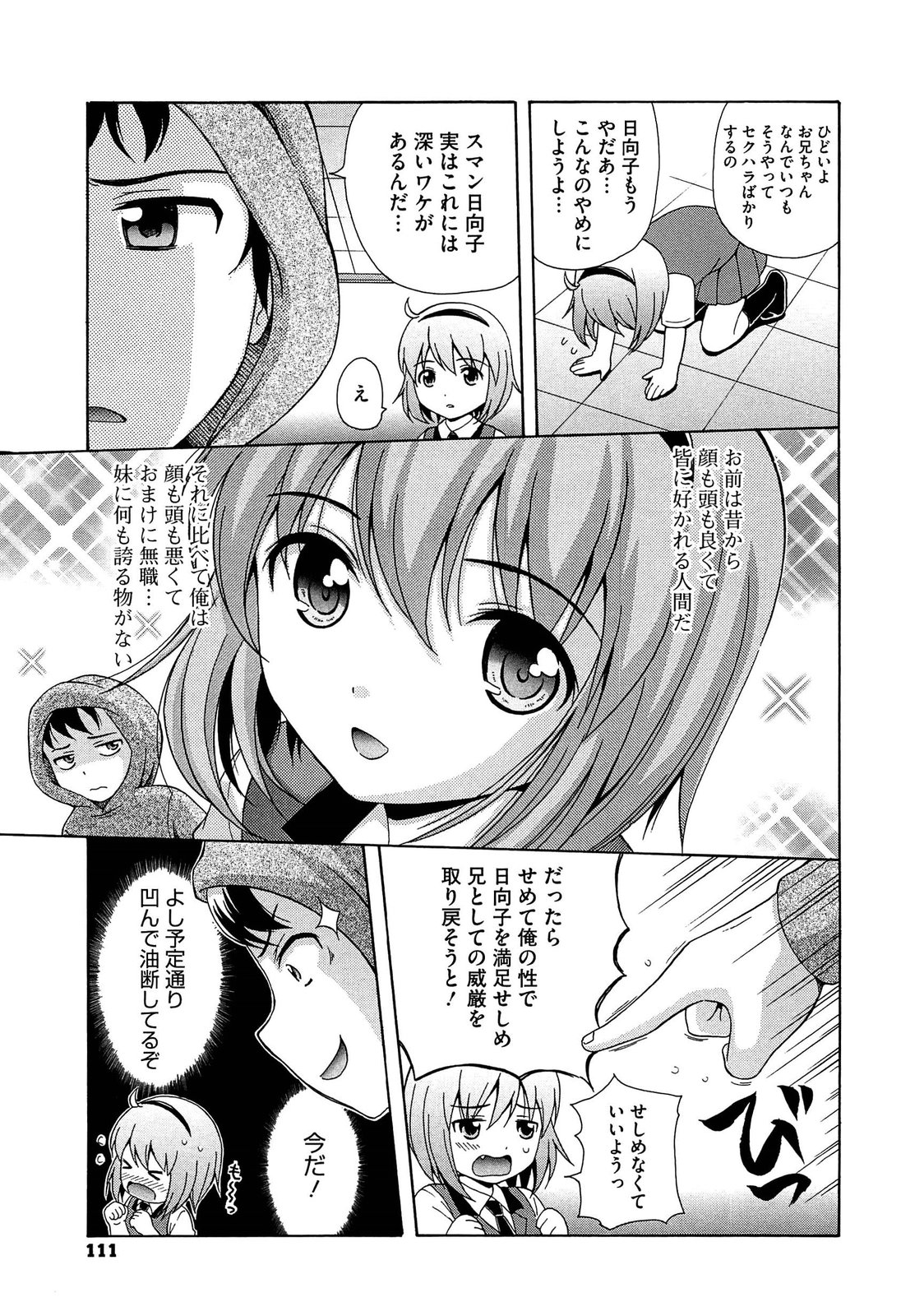 【エロ漫画】変態な兄のチンポに誘惑されてエッチしちゃう妹…手マンやおっぱい揉みをされて生ハメ中出し近親相姦セックスしちゃう【ねんど。：ニートのお兄ちゃんが変態すぎて苦労が絶えない】