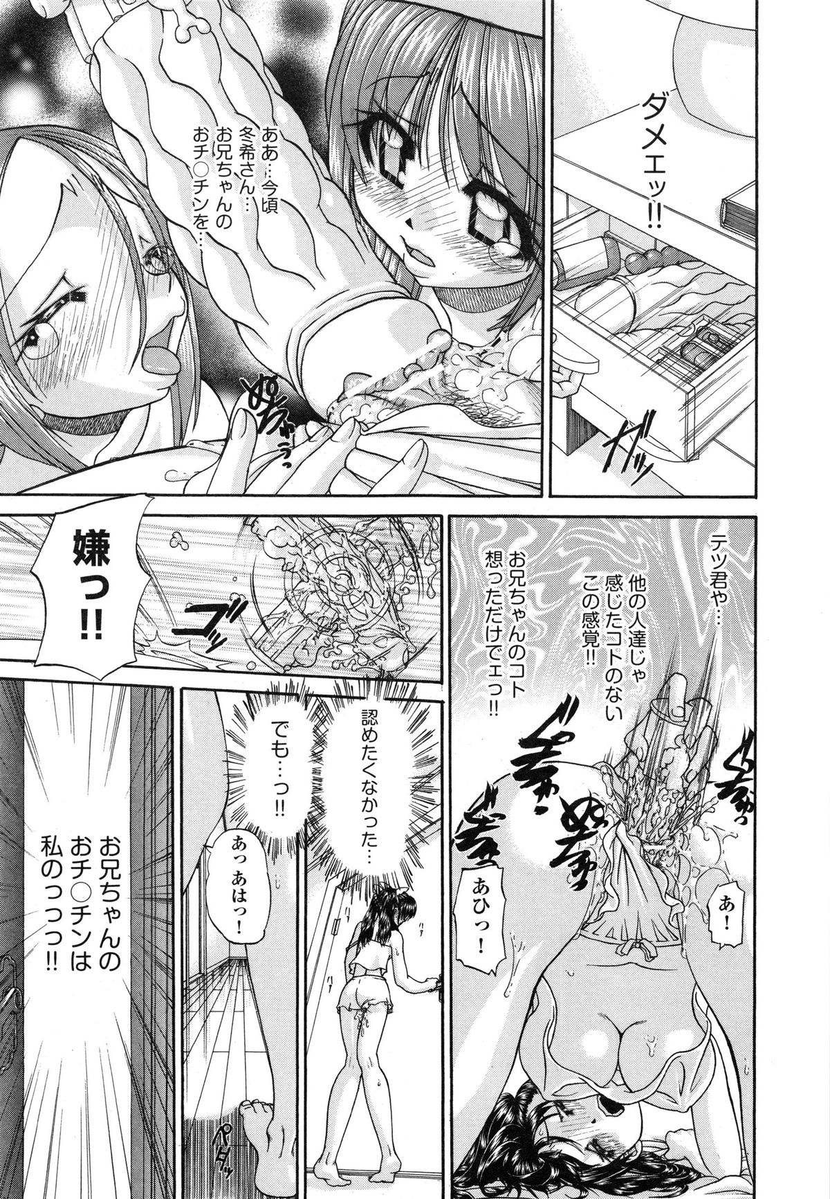 【エロ漫画】兄に調教されて犯されちゃうブラコン妹…バックで生ハメ中出しイチャラブセックスで近親相姦しちゃう【春籠漸：うちの兄は最低です！！】