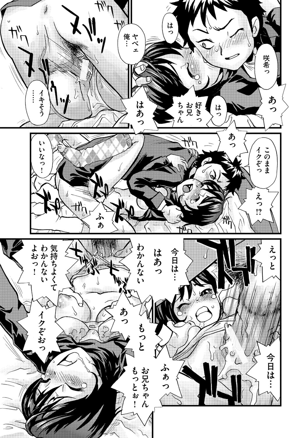 【エロ漫画】親の留守中に兄のチンポをフェラする淫乱妹…生ハメ中出しいちゃラブセックスで近親相姦セックスしちゃう【鈴木音吉：家族の方向】