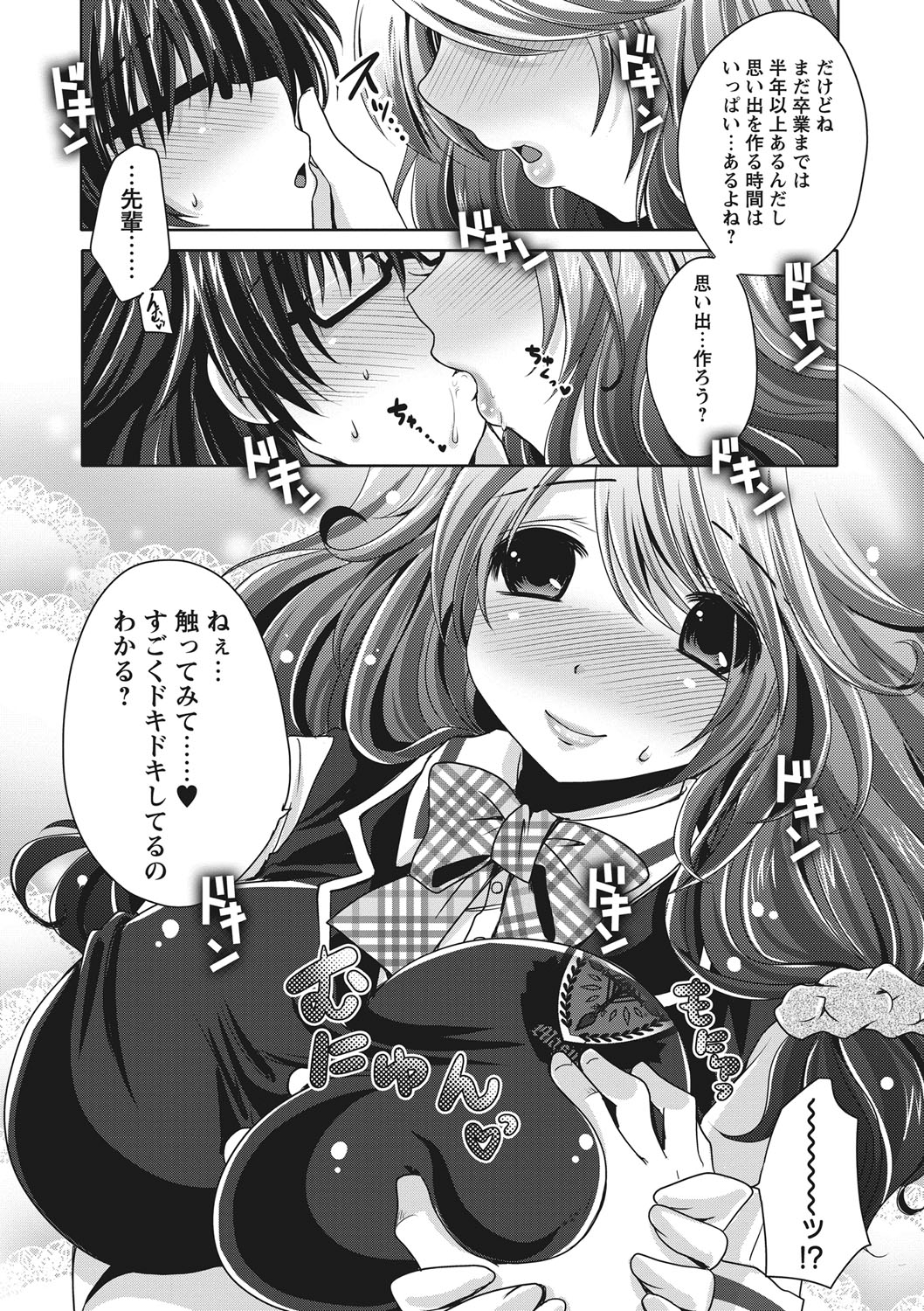 【エロ漫画】告白されて教室でいちゃラブセックスしちゃう巨乳のお姉さん…おっぱい揉みや乳首舐めをされて童貞ちんぽで中出しセックスしちゃう【うすべに桜子：制服のちぇり〜ぱい♪】