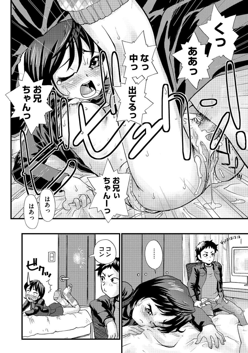 【エロ漫画】親の留守中に兄のチンポをフェラする淫乱妹…生ハメ中出しいちゃラブセックスで近親相姦セックスしちゃう【鈴木音吉：家族の方向】