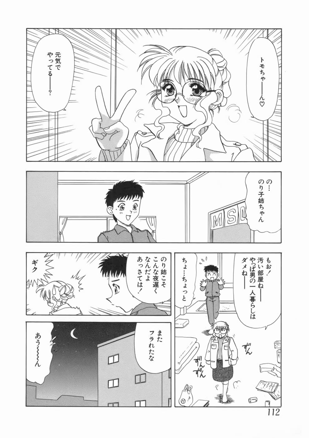 【エロ漫画】イトコの弟に寝込みを襲われちゃう巨乳のメガネお姉さん…生ハメ中出しセックスで淫乱堕ちしちゃう【目白次美：Iジェネレーション】