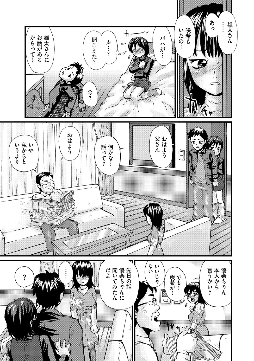 【エロ漫画】親の留守中に兄のチンポをフェラする淫乱妹…生ハメ中出しいちゃラブセックスで近親相姦セックスしちゃう【鈴木音吉：家族の方向】