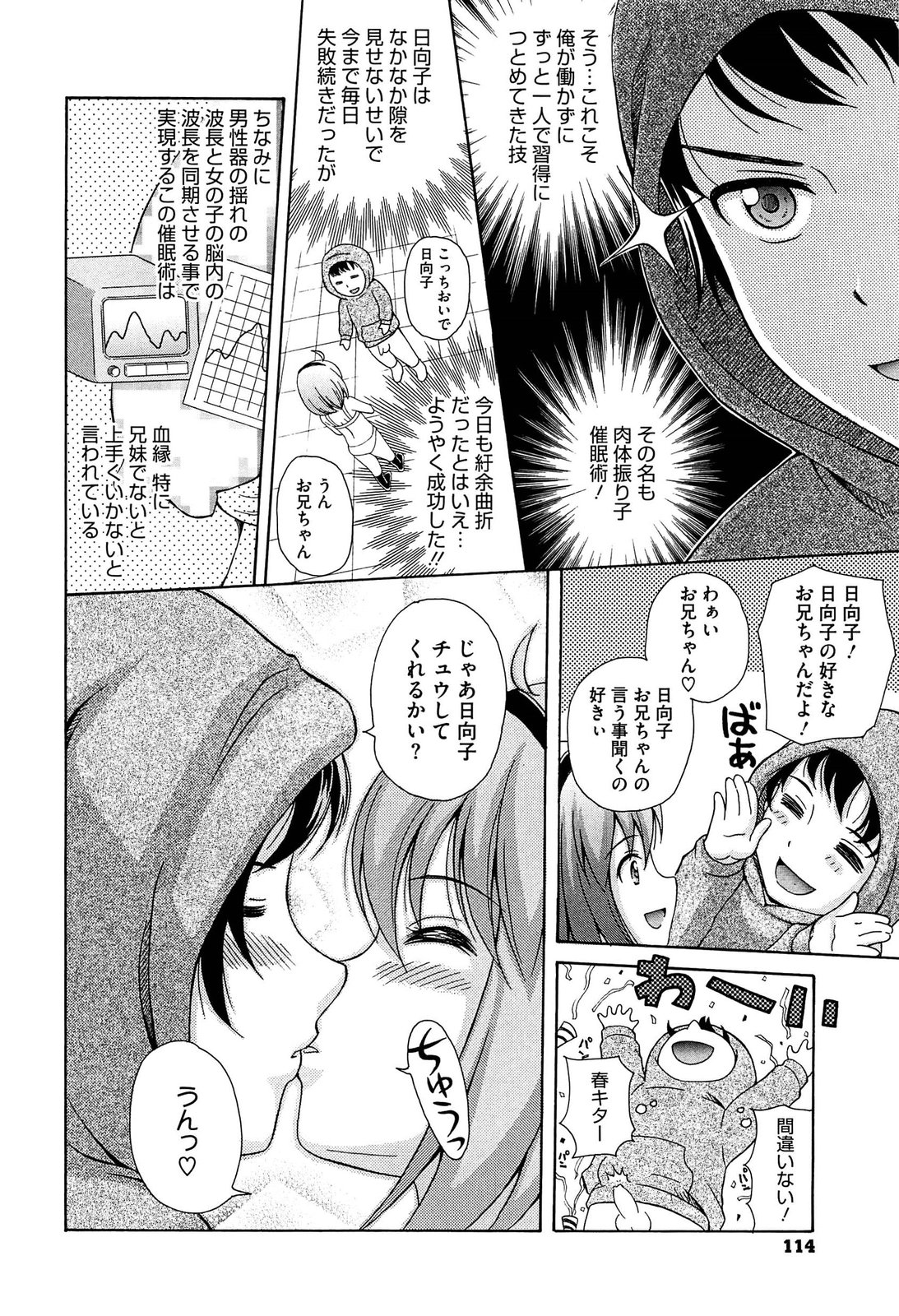 【エロ漫画】変態な兄のチンポに誘惑されてエッチしちゃう妹…手マンやおっぱい揉みをされて生ハメ中出し近親相姦セックスしちゃう【ねんど。：ニートのお兄ちゃんが変態すぎて苦労が絶えない】