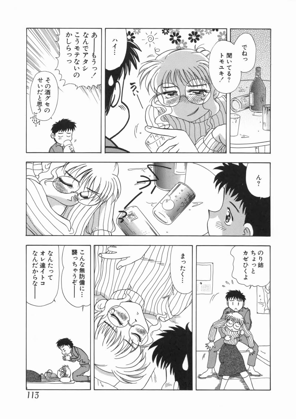 【エロ漫画】イトコの弟に寝込みを襲われちゃう巨乳のメガネお姉さん…生ハメ中出しセックスで淫乱堕ちしちゃう【目白次美：Iジェネレーション】