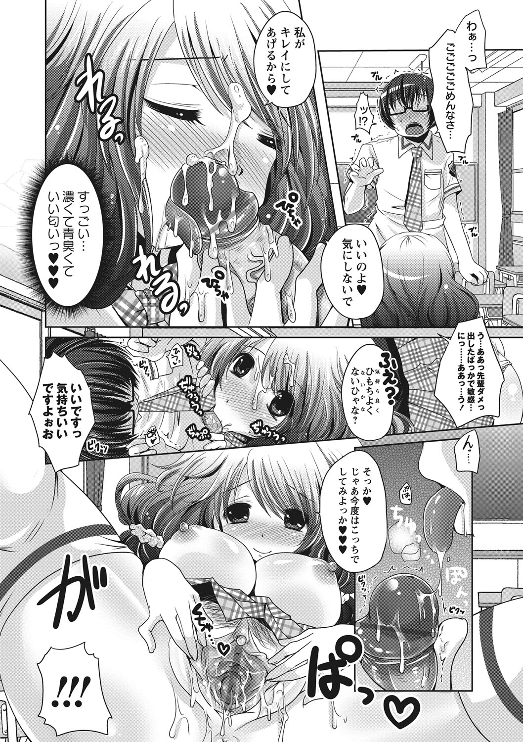 【エロ漫画】告白されて教室でいちゃラブセックスしちゃう巨乳のお姉さん…おっぱい揉みや乳首舐めをされて童貞ちんぽで中出しセックスしちゃう【うすべに桜子：制服のちぇり〜ぱい♪】