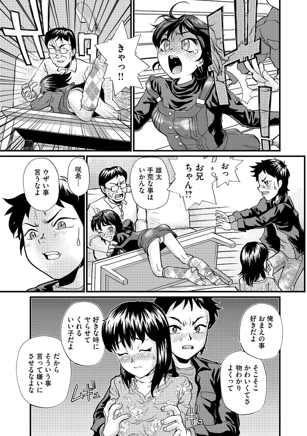 【エロ漫画】親の留守中に兄のチンポをフェラする淫乱妹…生ハメ中出しいちゃラブセックスで近親相姦セックスしちゃう【鈴木音吉：家族の方向】