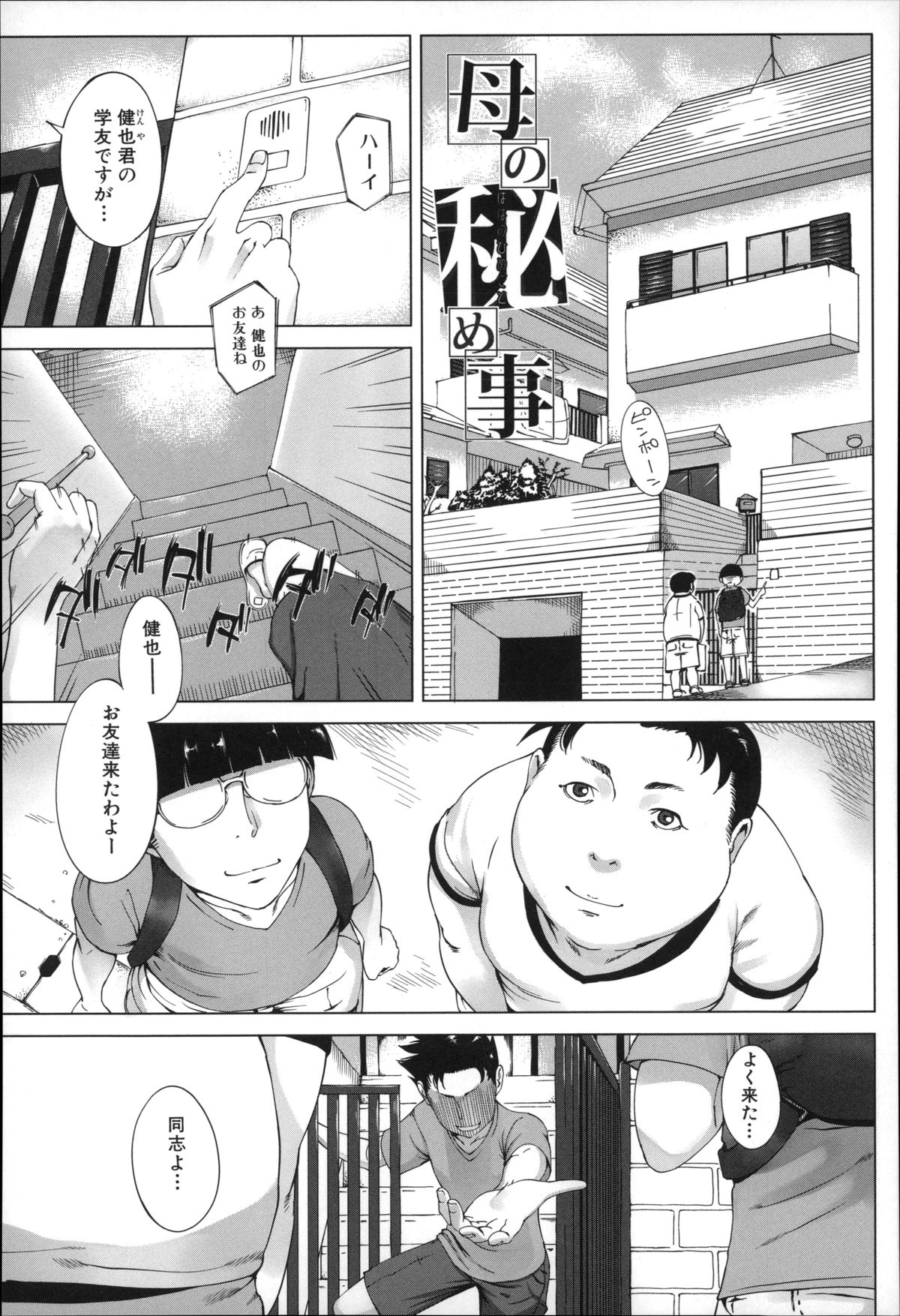 【エロ漫画】ショタを誘惑しちゃうグラマーなお母さん…逆レイプに集団セックスで近親相姦しちゃう！【Q堂恵：母の秘め事】