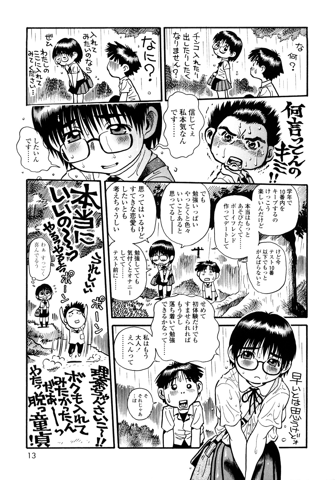 【エロ漫画】雨宿り中に木の下でエッチしちゃうメガネお姉さん…素股をしてそのまま生ハメされてトロ顔で中出しいちゃラブセックスで絶頂イキしちゃう【そうま竜也：もっちゃん】