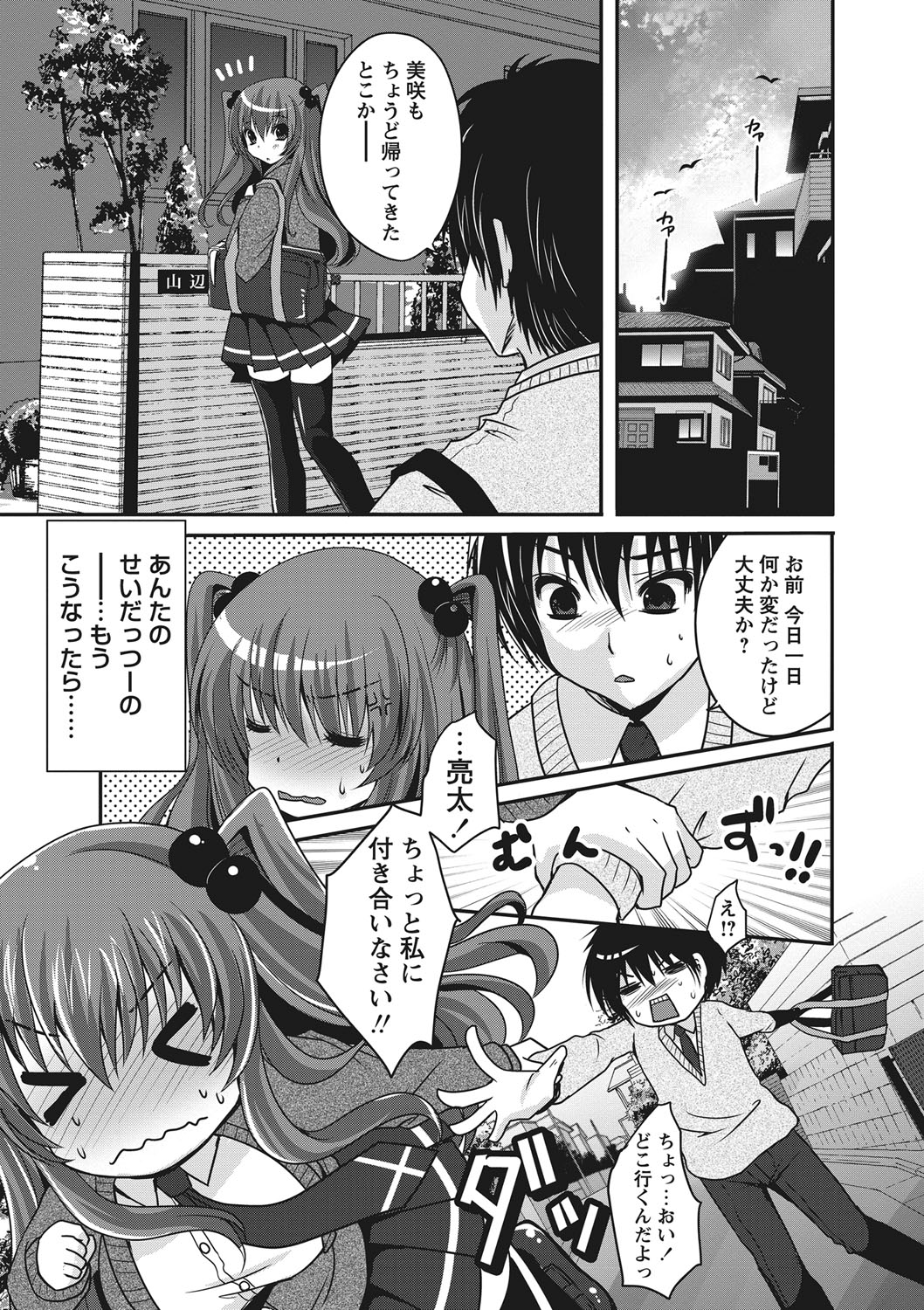 【エロ漫画】ショタを誘惑して逆レイプしちゃうツンデレお姉さん…足コキや騎乗位で生ハメ中出しいちゃラブセックスしちゃう【うすべに桜子：ぷるきゅん乙女】