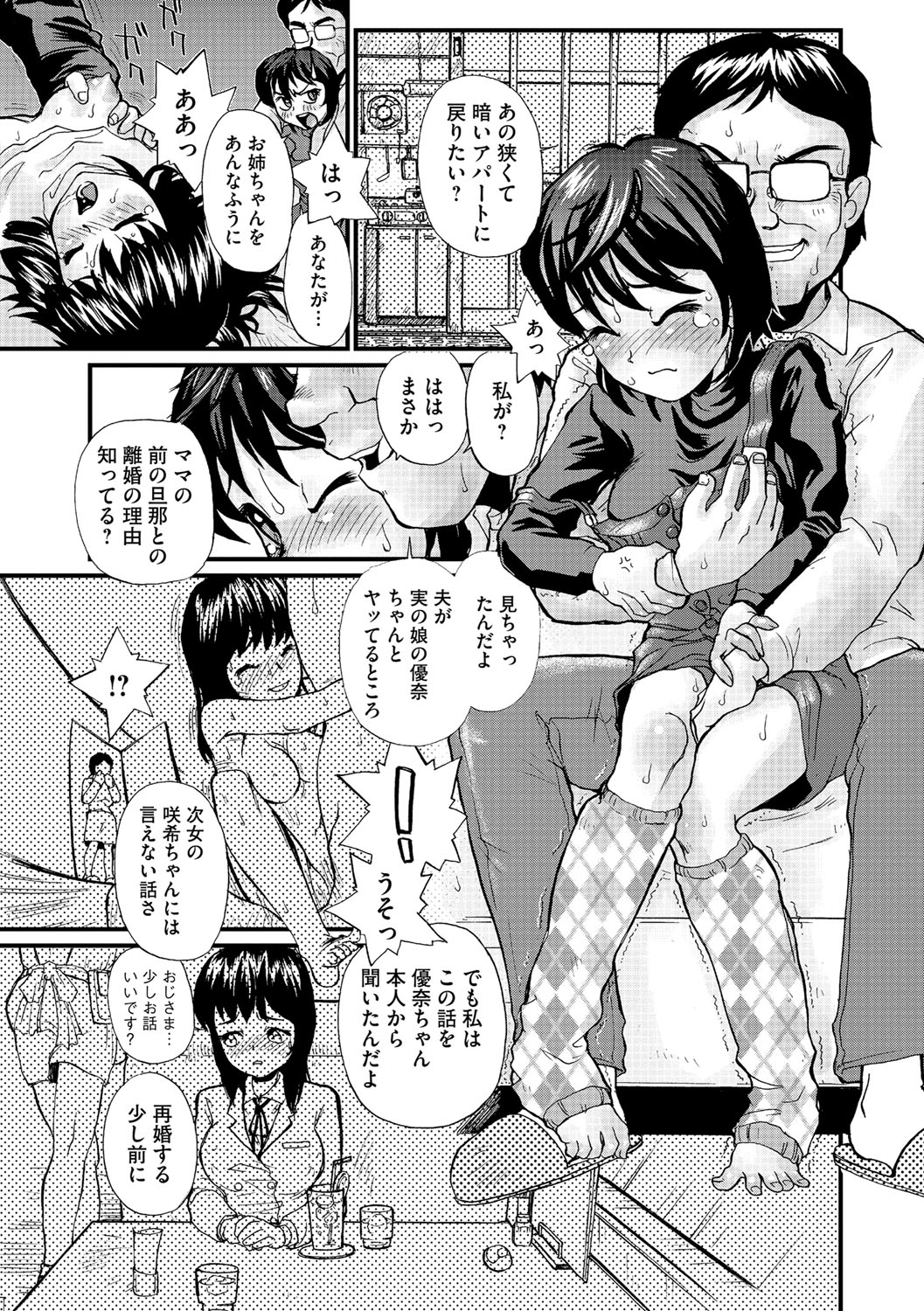 【エロ漫画】親の留守中に兄のチンポをフェラする淫乱妹…生ハメ中出しいちゃラブセックスで近親相姦セックスしちゃう【鈴木音吉：家族の方向】