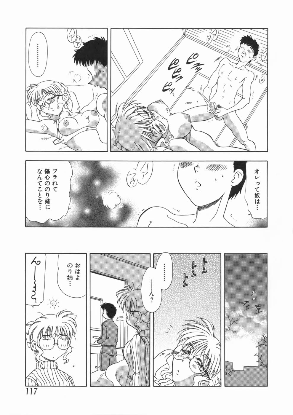 【エロ漫画】イトコの弟に寝込みを襲われちゃう巨乳のメガネお姉さん…生ハメ中出しセックスで淫乱堕ちしちゃう【目白次美：Iジェネレーション】