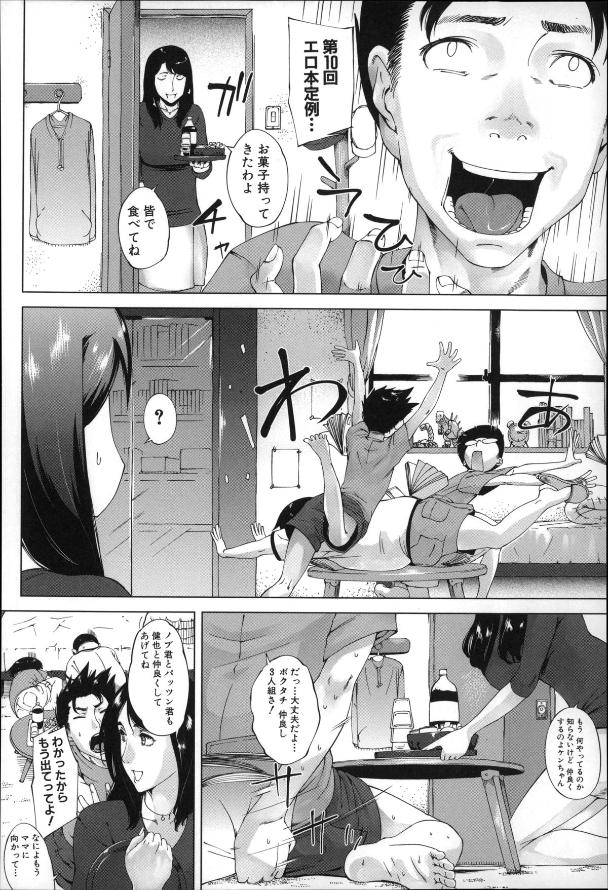 【エロ漫画】ショタを誘惑しちゃうグラマーなお母さん…逆レイプに集団セックスで近親相姦しちゃう！【Q堂恵：母の秘め事】