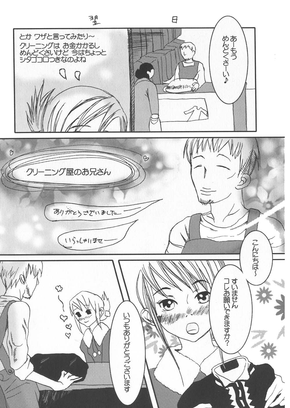 【エロ漫画】誘惑しちゃうエロビッチな淫乱お姉さん…バックでガン突きされて制服を着たまま着衣エッチぜ絶頂イキいしちゃう【moro：白い恋人】