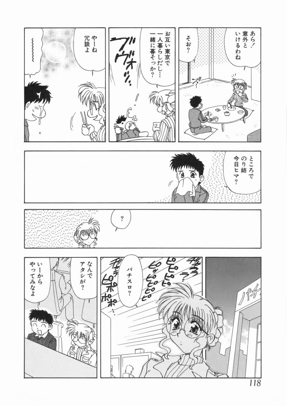 【エロ漫画】イトコの弟に寝込みを襲われちゃう巨乳のメガネお姉さん…生ハメ中出しセックスで淫乱堕ちしちゃう【目白次美：Iジェネレーション】