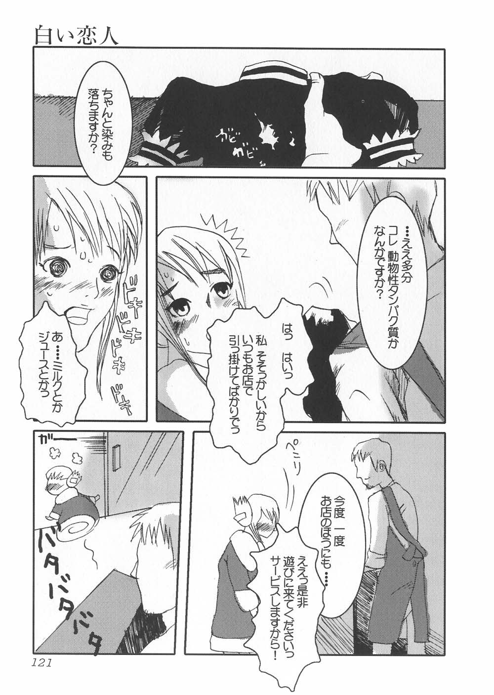 【エロ漫画】誘惑しちゃうエロビッチな淫乱お姉さん…バックでガン突きされて制服を着たまま着衣エッチぜ絶頂イキいしちゃう【moro：白い恋人】