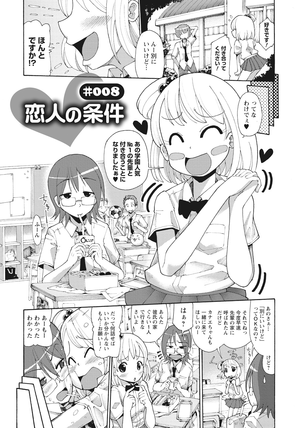 【エロ漫画】先輩を誘惑しちゃう淫乱お姉さんたち…ご奉仕フェラをして騎乗位で生ハメ中出しハーレムセックスしちゃう【坂崎ふれでぃ：恋人の条件】