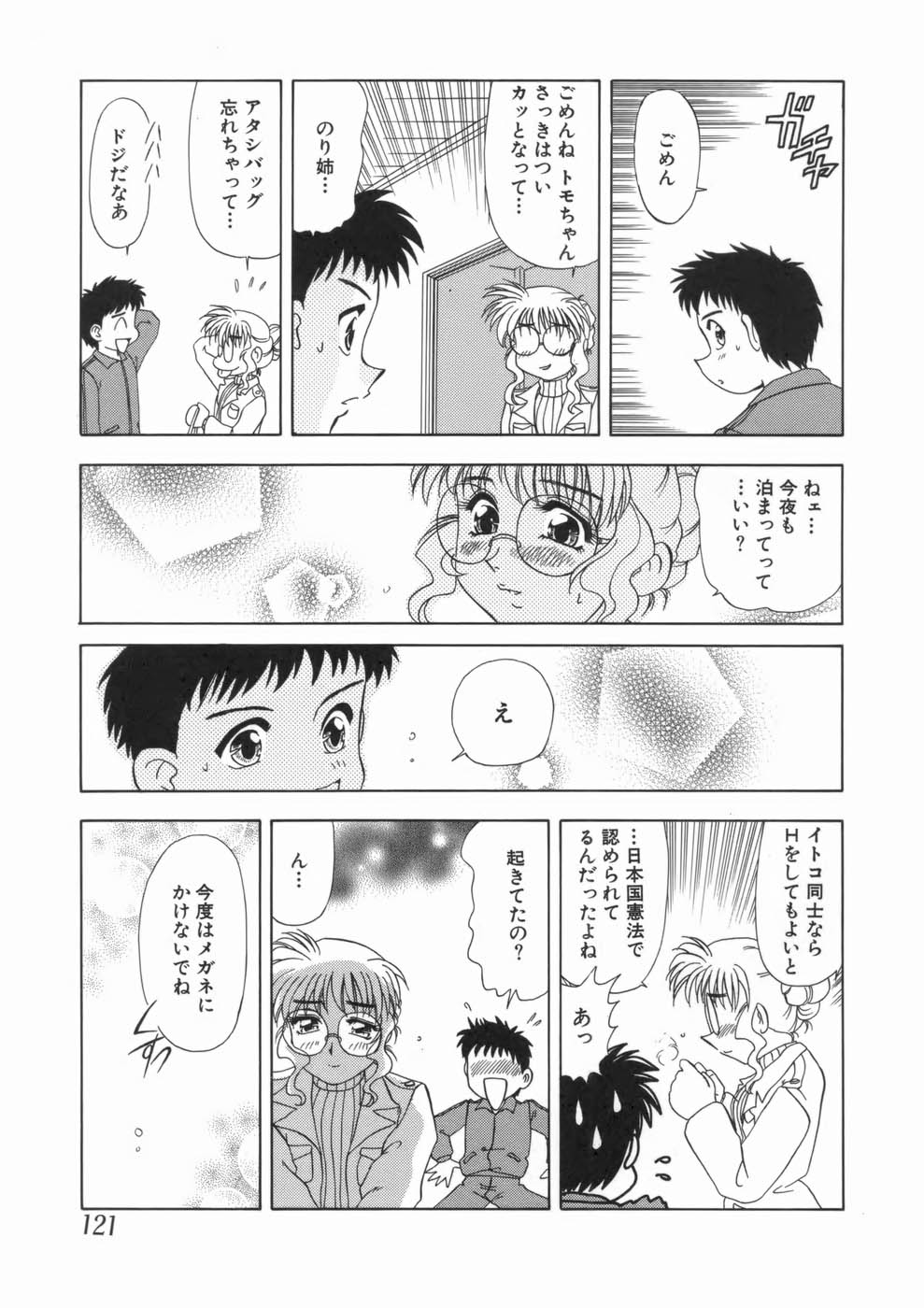 【エロ漫画】イトコの弟に寝込みを襲われちゃう巨乳のメガネお姉さん…生ハメ中出しセックスで淫乱堕ちしちゃう【目白次美：Iジェネレーション】
