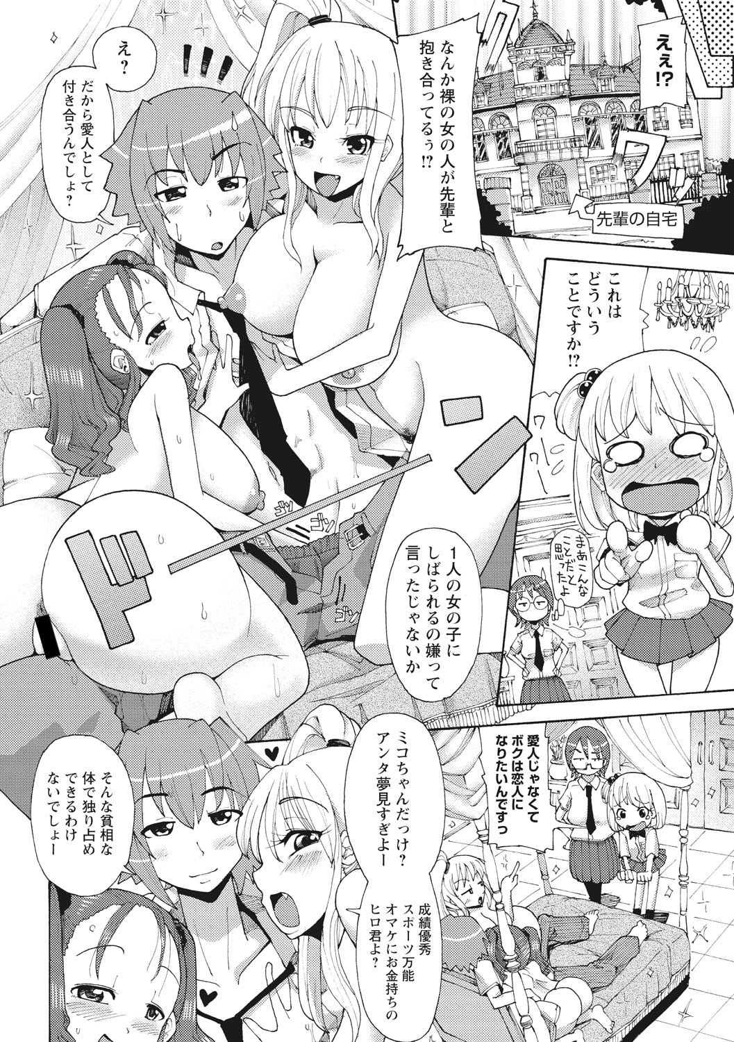 【エロ漫画】先輩を誘惑しちゃう淫乱お姉さんたち…ご奉仕フェラをして騎乗位で生ハメ中出しハーレムセックスしちゃう【坂崎ふれでぃ：恋人の条件】