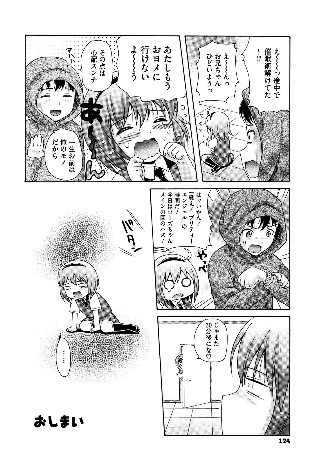 【エロ漫画】変態な兄のチンポに誘惑されてエッチしちゃう妹…手マンやおっぱい揉みをされて生ハメ中出し近親相姦セックスしちゃう【ねんど。：ニートのお兄ちゃんが変態すぎて苦労が絶えない】