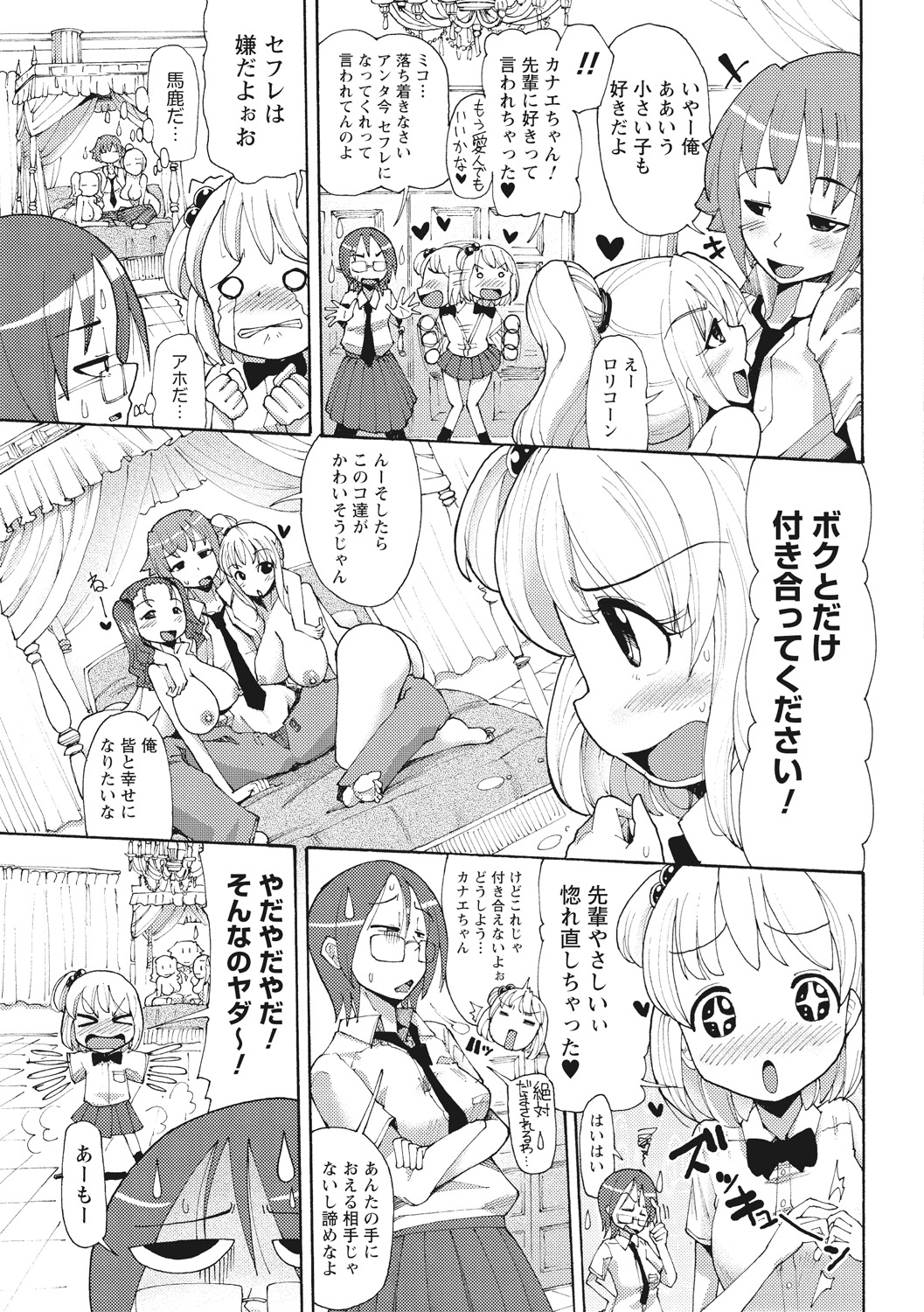 【エロ漫画】先輩を誘惑しちゃう淫乱お姉さんたち…ご奉仕フェラをして騎乗位で生ハメ中出しハーレムセックスしちゃう【坂崎ふれでぃ：恋人の条件】