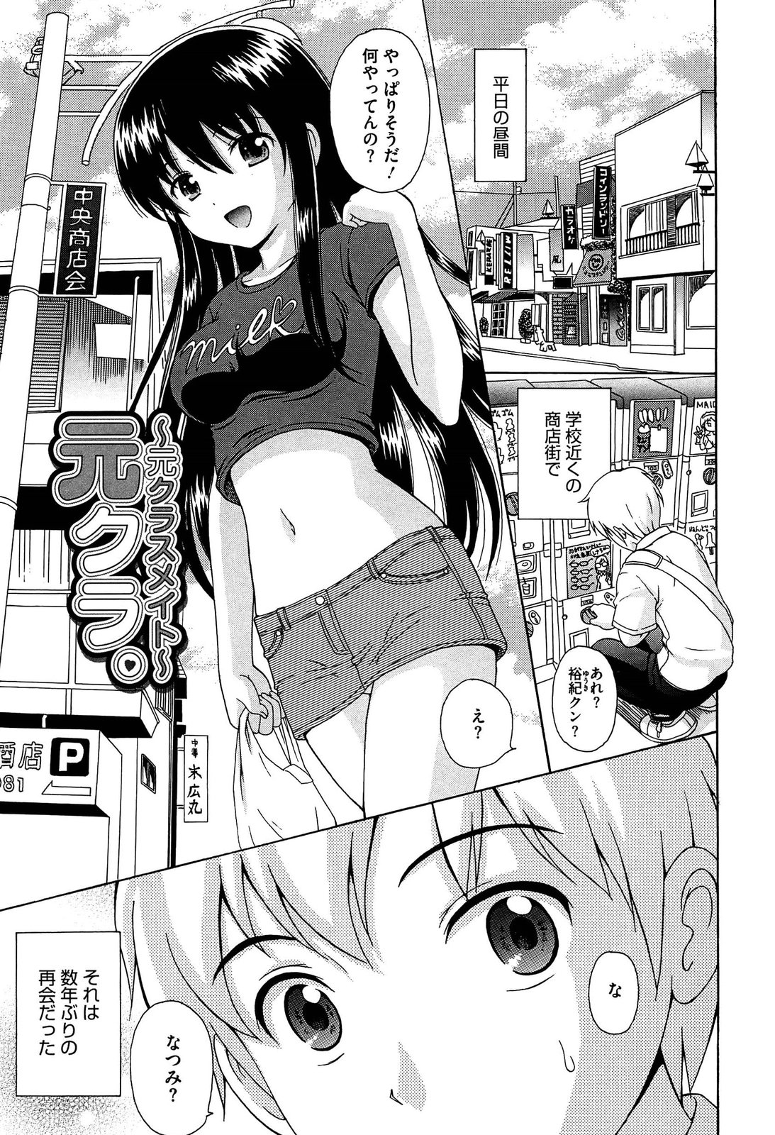 【エロ漫画】元クラスメイトと再会しちゃう巨乳のお姉さん…パイズリフェラや手マンをして生ハメ中出しいちゃラブセックスしちゃう【ねんど。：元クラ。】