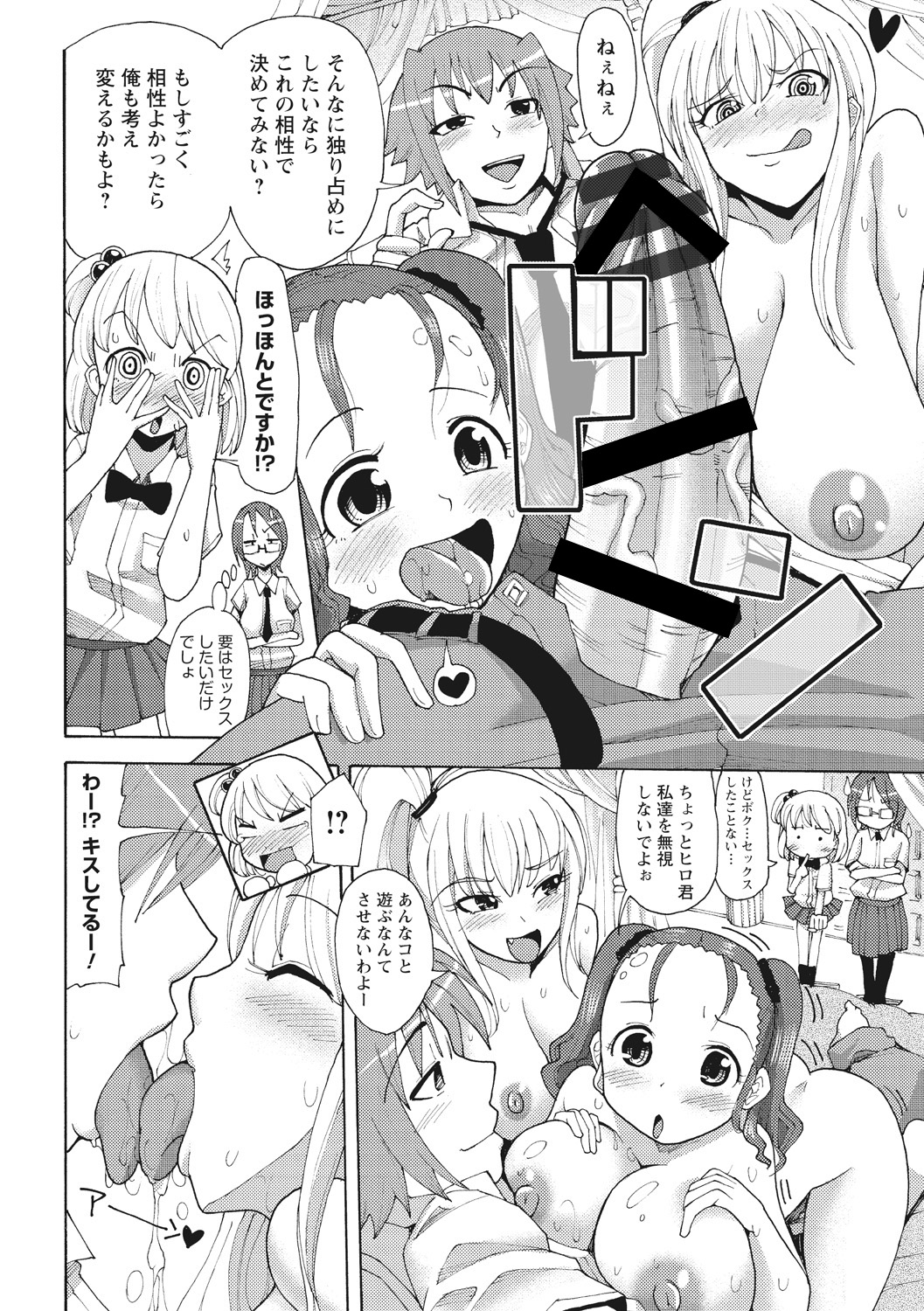【エロ漫画】先輩を誘惑しちゃう淫乱お姉さんたち…ご奉仕フェラをして騎乗位で生ハメ中出しハーレムセックスしちゃう【坂崎ふれでぃ：恋人の条件】
