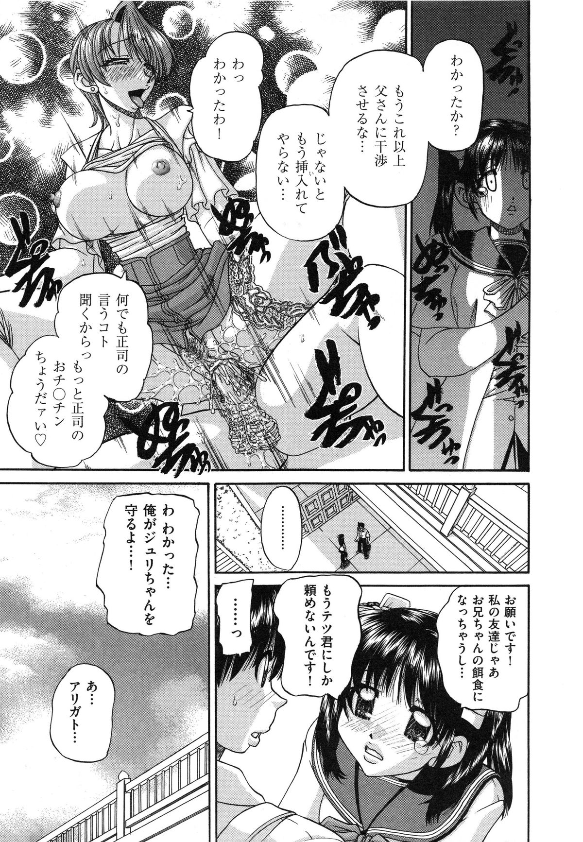 【エロ漫画】兄に犯されるかもしれないと幼馴染の男子生徒に相談する妹JC…母親と近親相姦していた兄を見てしまい次は自分の番だと確信し幼馴染に助けを求める。【春籠漸：うちの兄は最低です!!】