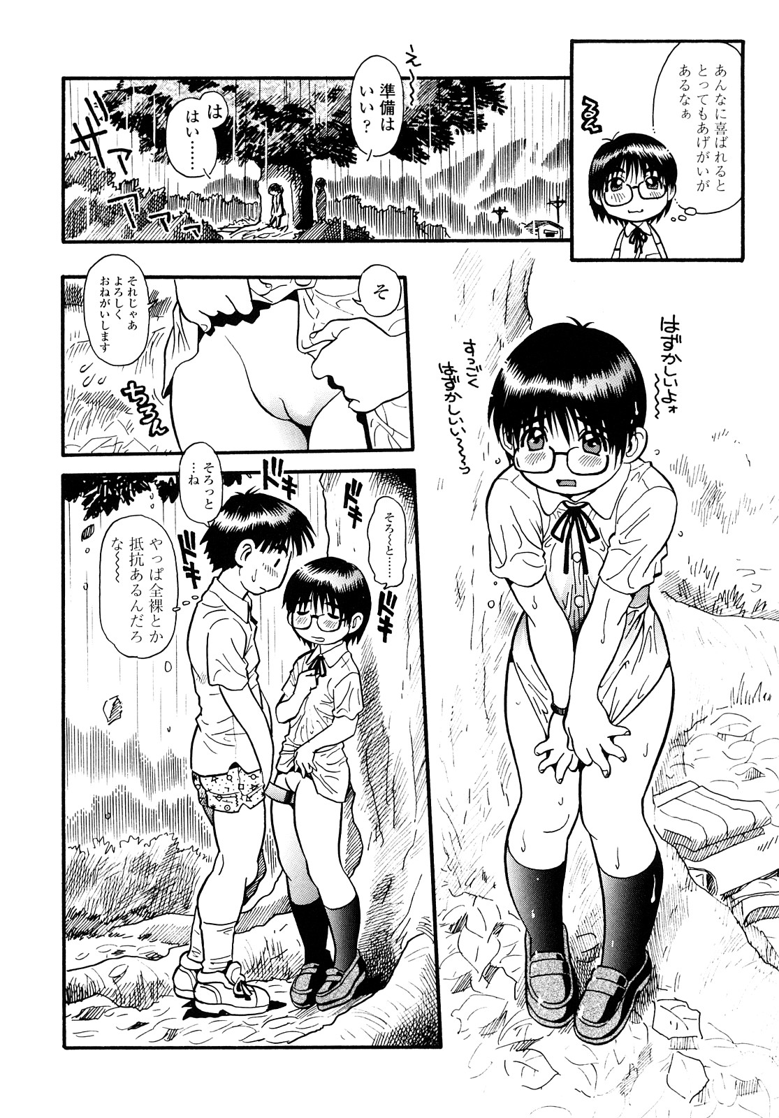 【エロ漫画】雨宿り中に木の下でエッチしちゃうメガネお姉さん…素股をしてそのまま生ハメされてトロ顔で中出しいちゃラブセックスで絶頂イキしちゃう【そうま竜也：もっちゃん】