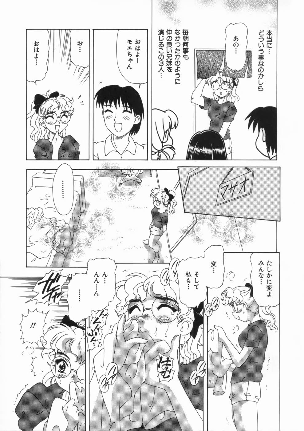 【エロ漫画】仲の良い兄妹がセックスしているのを見せつけられる嫁…たまらずフェラをして生ハメ中出し淫乱堕ちしちゃう【目白次美：LUSTFUL TWIN】