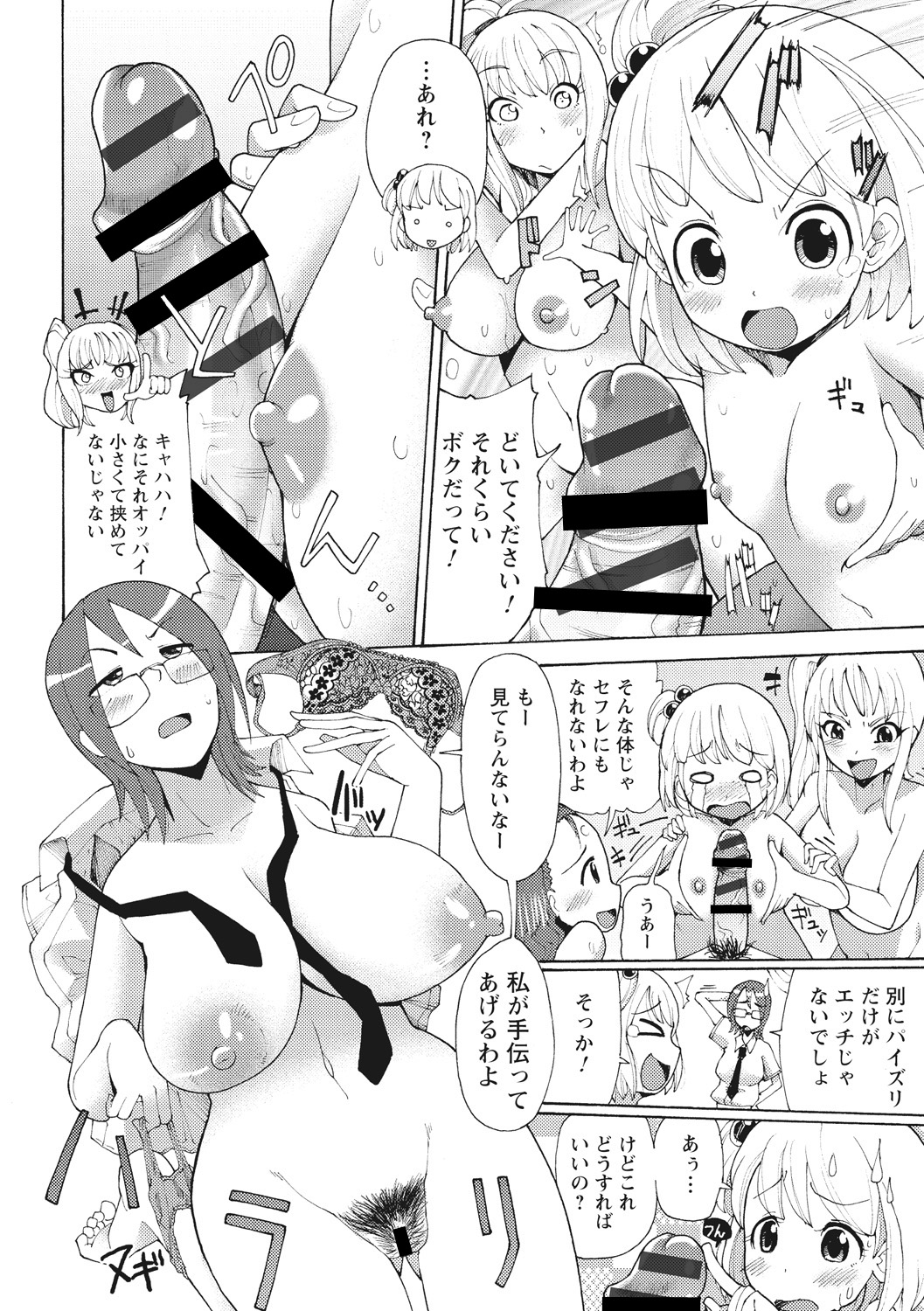 【エロ漫画】先輩を誘惑しちゃう淫乱お姉さんたち…ご奉仕フェラをして騎乗位で生ハメ中出しハーレムセックスしちゃう【坂崎ふれでぃ：恋人の条件】