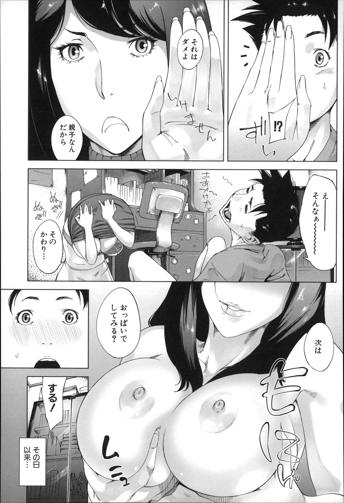 【エロ漫画】ショタを誘惑しちゃうグラマーなお母さん…逆レイプに集団セックスで近親相姦しちゃう！【Q堂恵：母の秘め事】