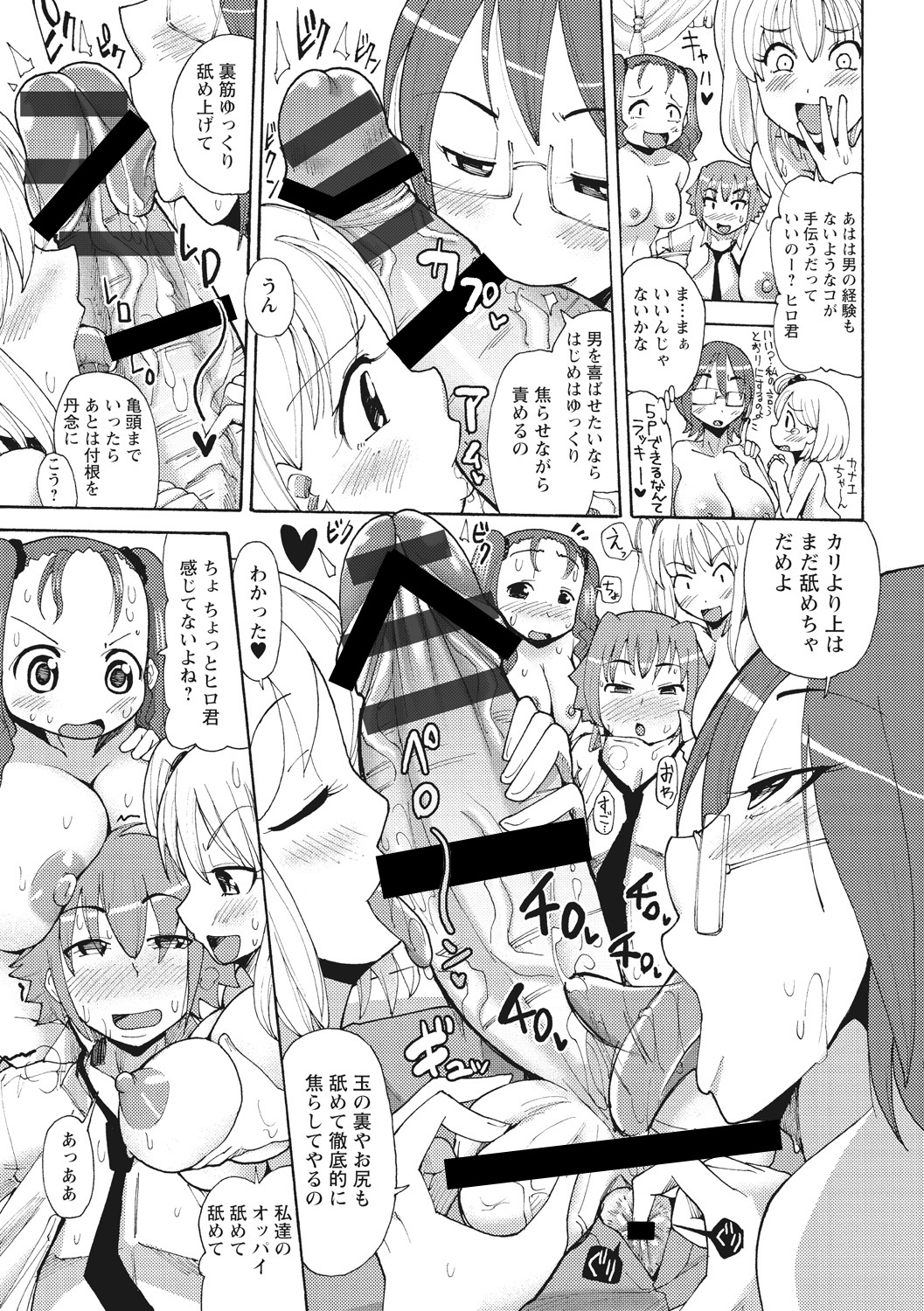 【エロ漫画】先輩を誘惑しちゃう淫乱お姉さんたち…ご奉仕フェラをして騎乗位で生ハメ中出しハーレムセックスしちゃう【坂崎ふれでぃ：恋人の条件】