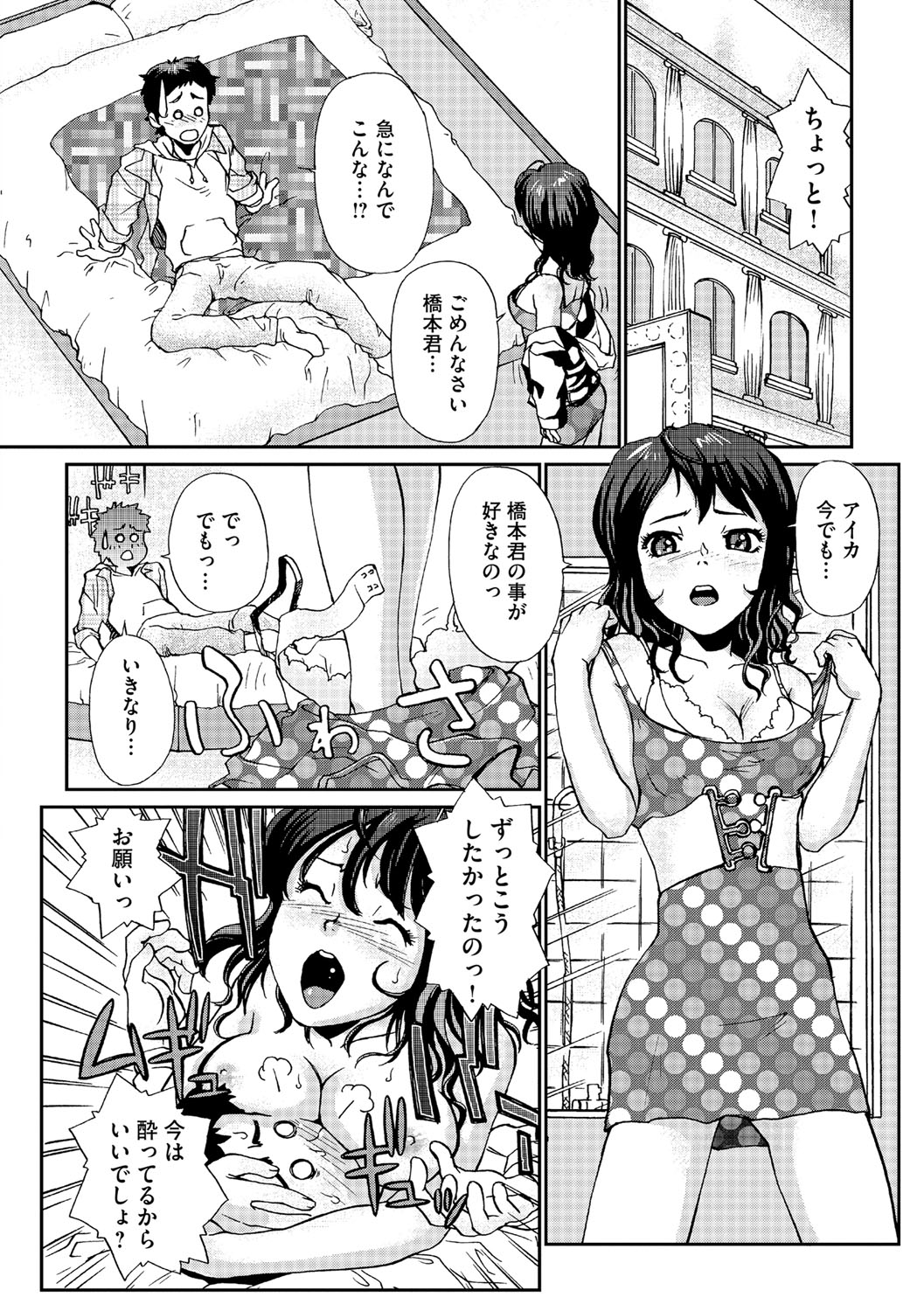 同窓会を抜け出してホテルに連れ込み告白しちゃう巨乳のお姉さん…おっぱい揉みや手マンをして生ハメ中出しいちゃラブセックスで絶頂アクメ堕ちしちゃう