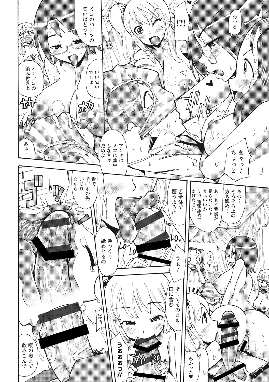 【エロ漫画】先輩を誘惑しちゃう淫乱お姉さんたち…ご奉仕フェラをして騎乗位で生ハメ中出しハーレムセックスしちゃう【坂崎ふれでぃ：恋人の条件】
