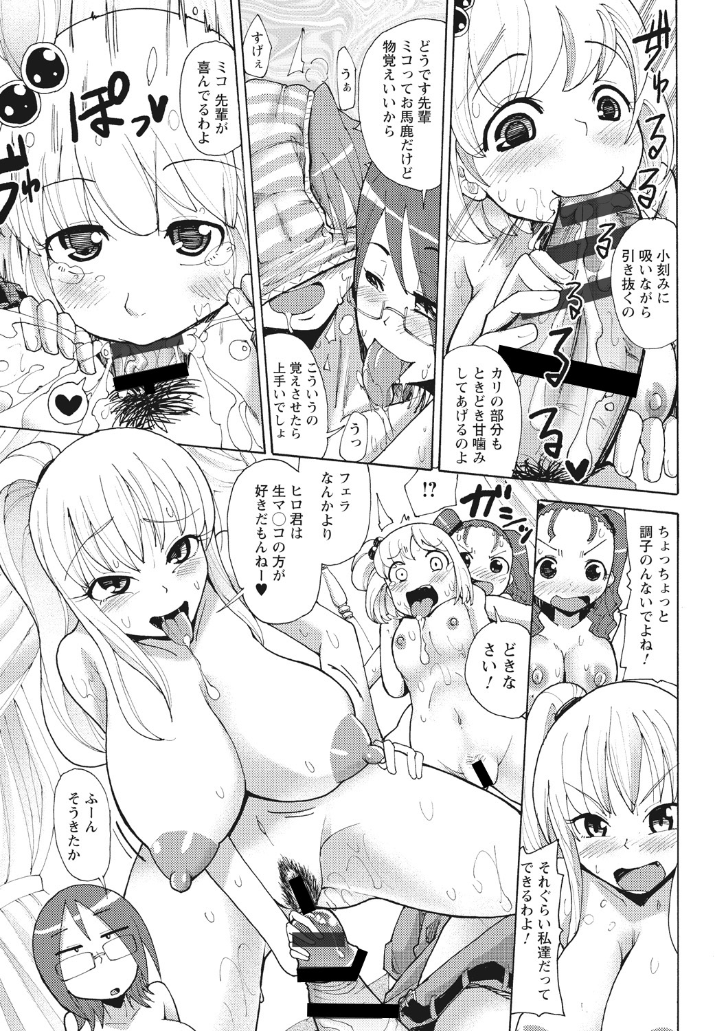 【エロ漫画】先輩を誘惑しちゃう淫乱お姉さんたち…ご奉仕フェラをして騎乗位で生ハメ中出しハーレムセックスしちゃう【坂崎ふれでぃ：恋人の条件】