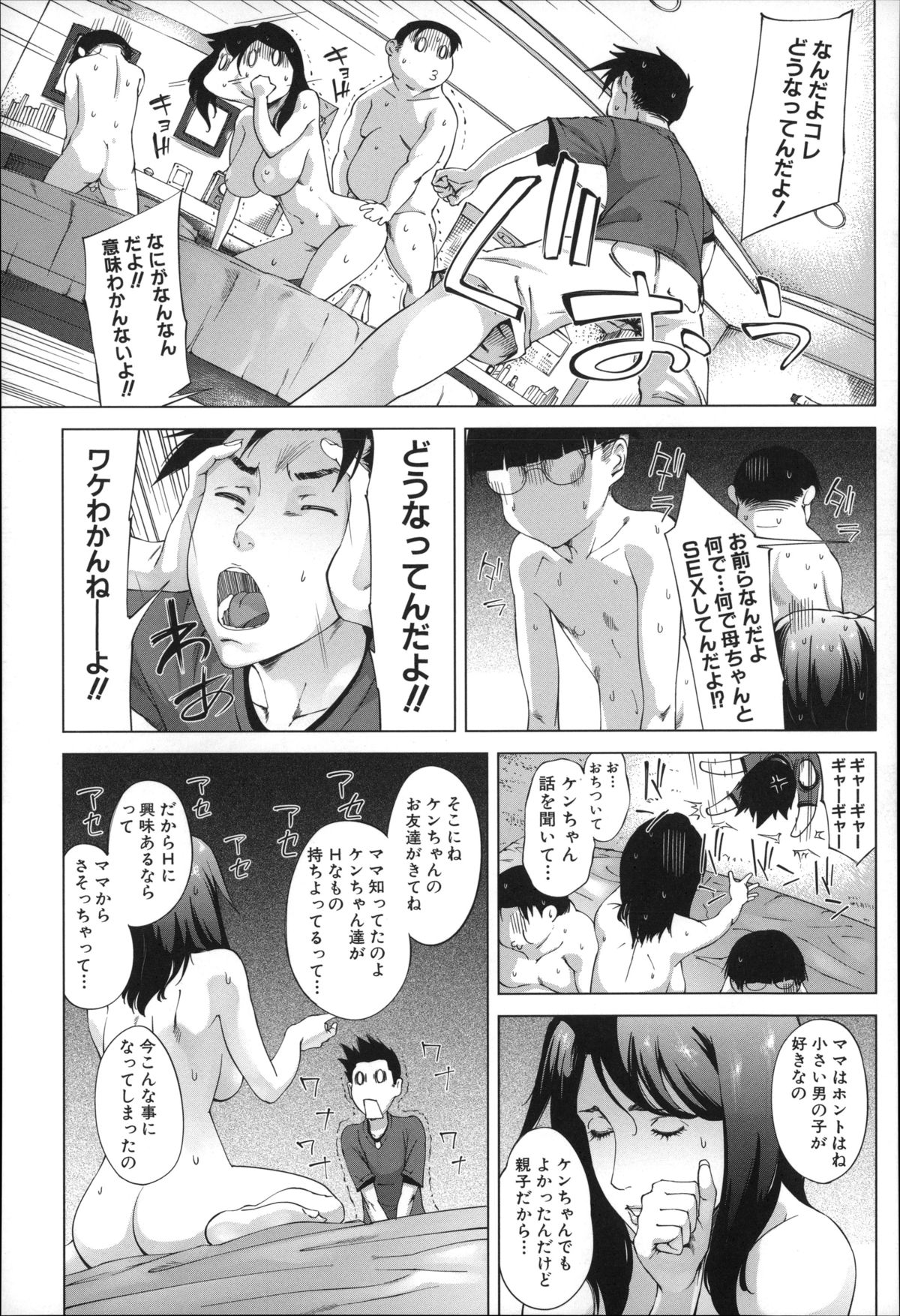 【エロ漫画】ショタを誘惑しちゃうグラマーなお母さん…逆レイプに集団セックスで近親相姦しちゃう！【Q堂恵：母の秘め事】