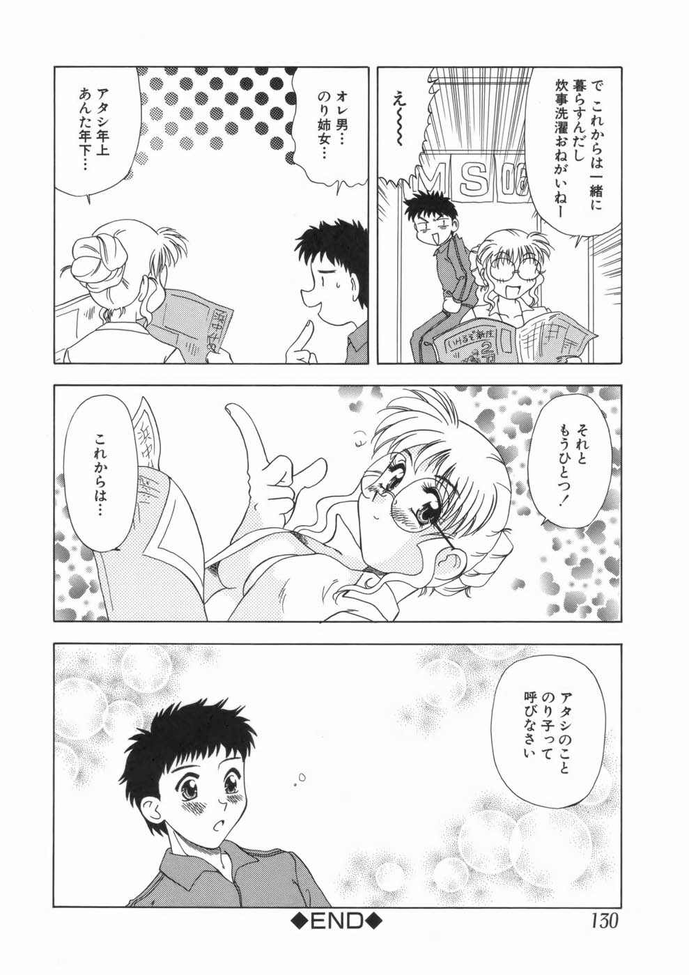 【エロ漫画】イトコの弟に寝込みを襲われちゃう巨乳のメガネお姉さん…生ハメ中出しセックスで淫乱堕ちしちゃう【目白次美：Iジェネレーション】