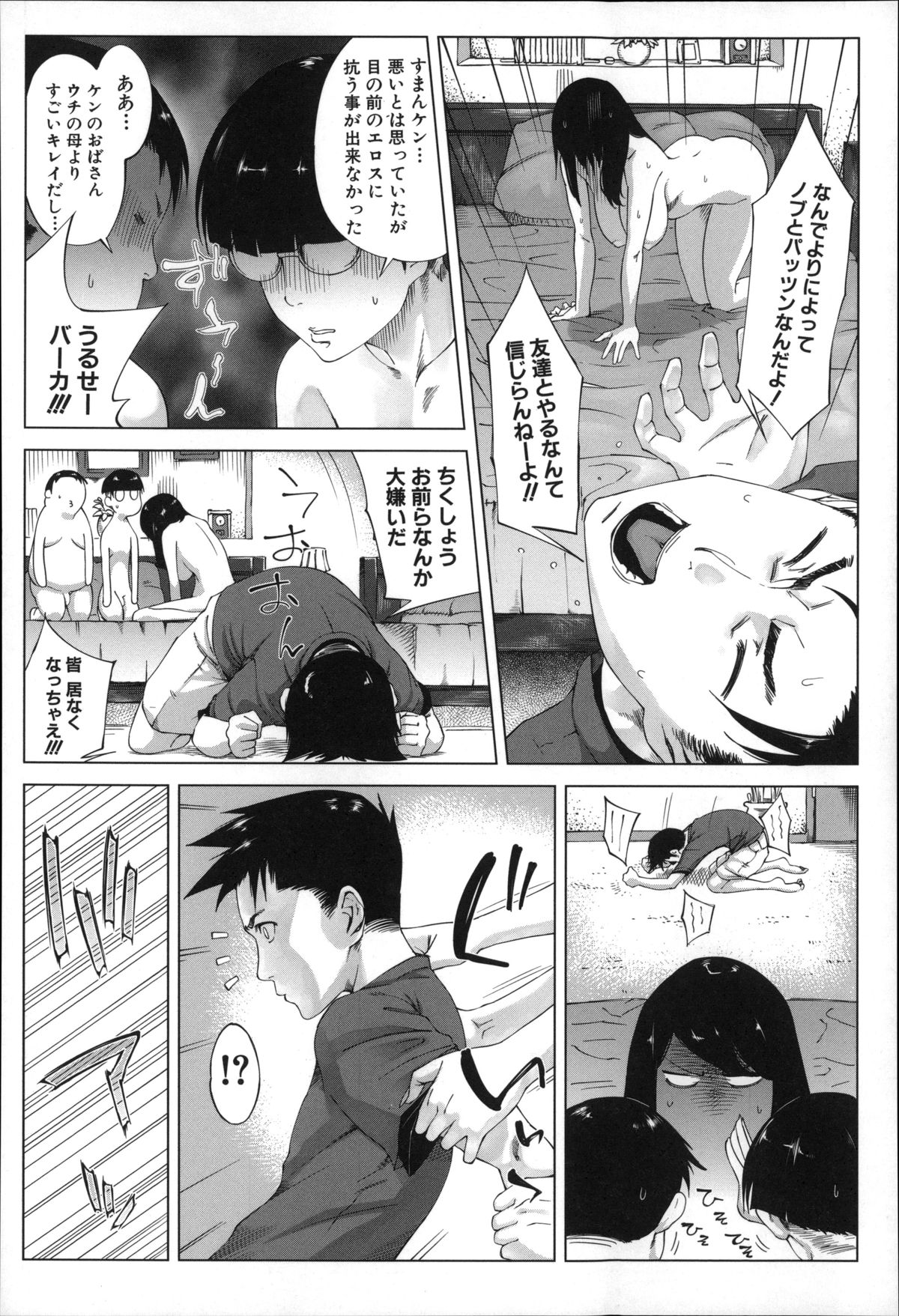 【エロ漫画】ショタを誘惑しちゃうグラマーなお母さん…逆レイプに集団セックスで近親相姦しちゃう！【Q堂恵：母の秘め事】