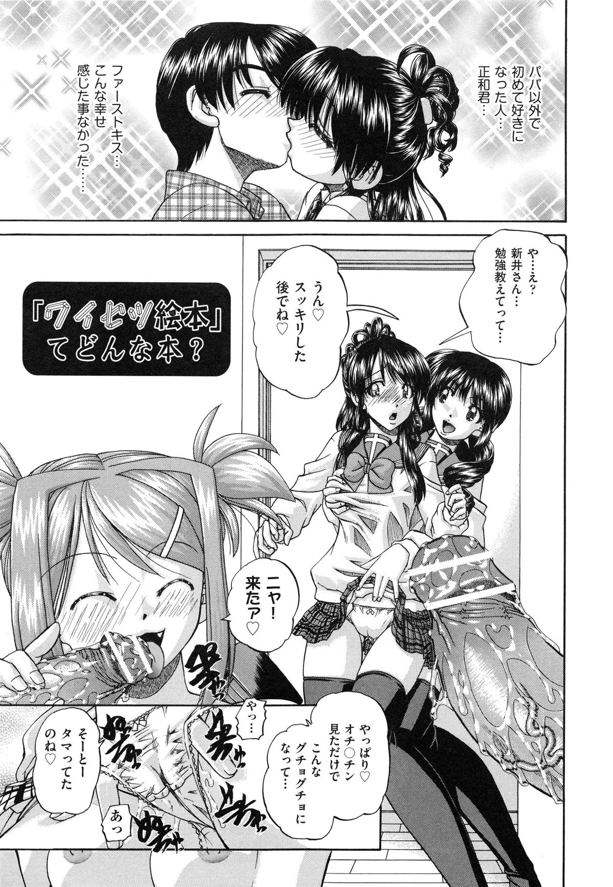 【エロ漫画】彼のいる友だちを連れて強引に乱交セックス…フェラや騎乗位で生ハメ中出しセックスで淫乱堕ち【春籠漸：「ワイセツ絵本」 てどんな本?】